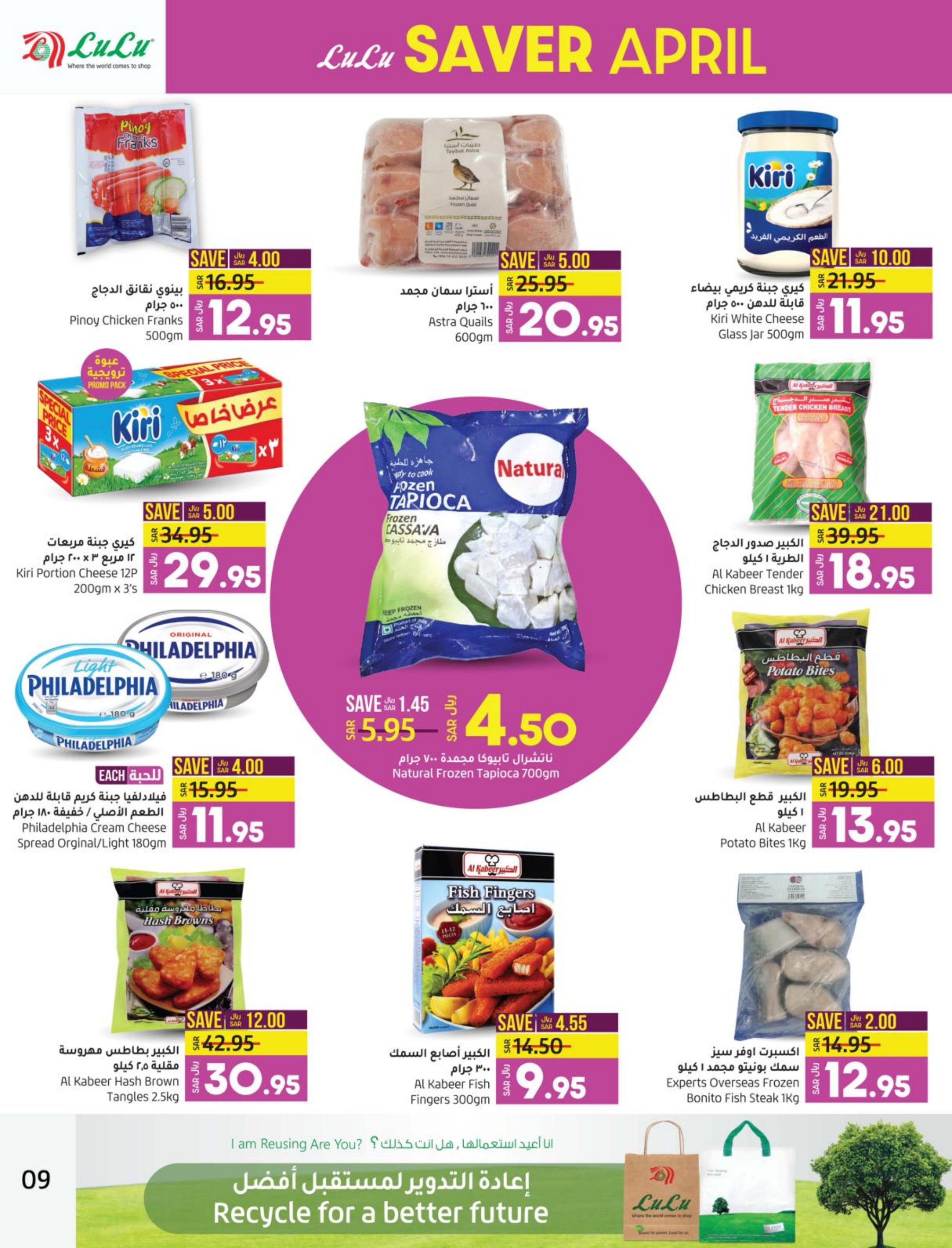 عروض لولو المنطقة الشرقية من 26 إبريل حتى 2 مايو 2023 إبريل التوفير