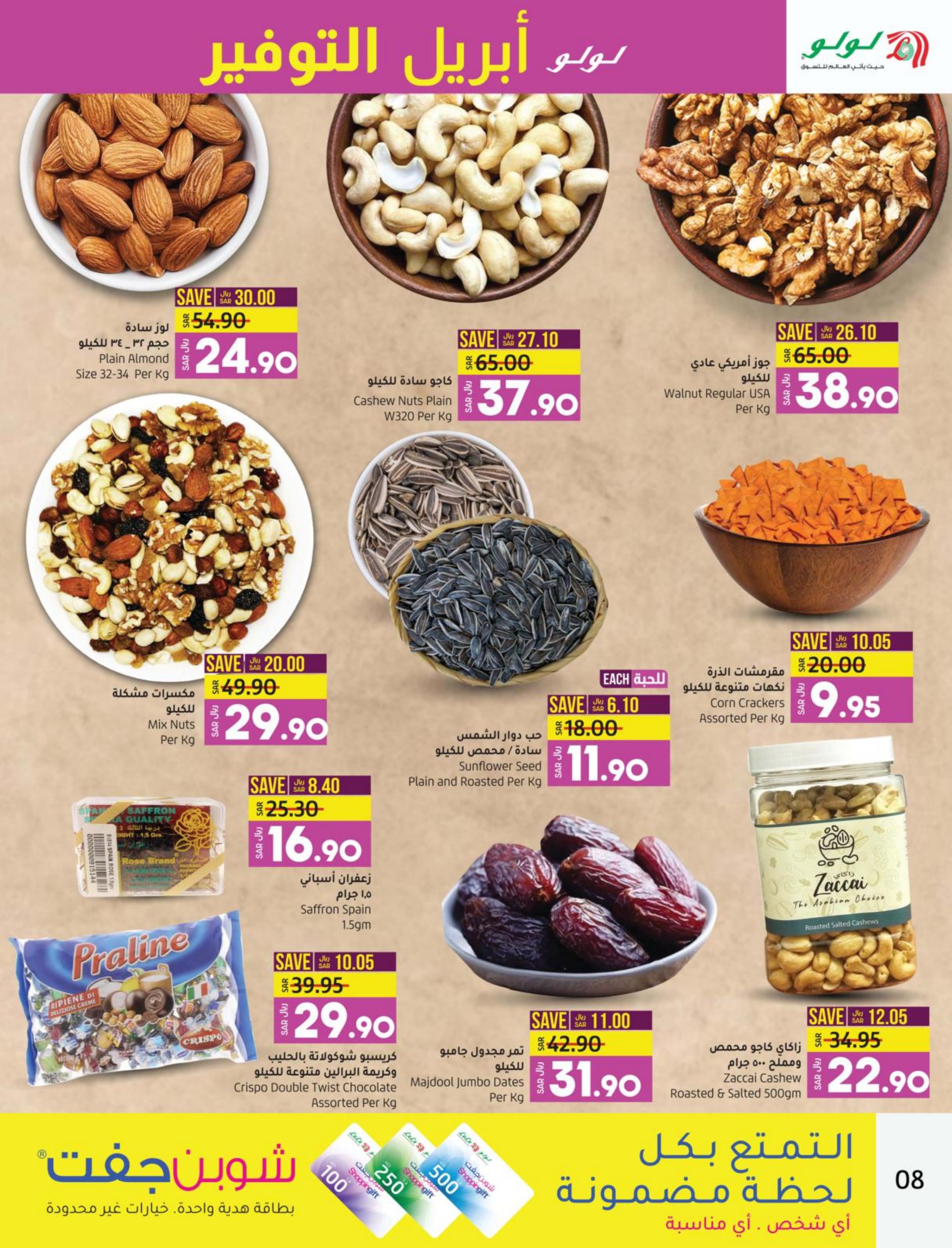 عروض لولو المنطقة الشرقية من 26 إبريل حتى 2 مايو 2023 إبريل التوفير