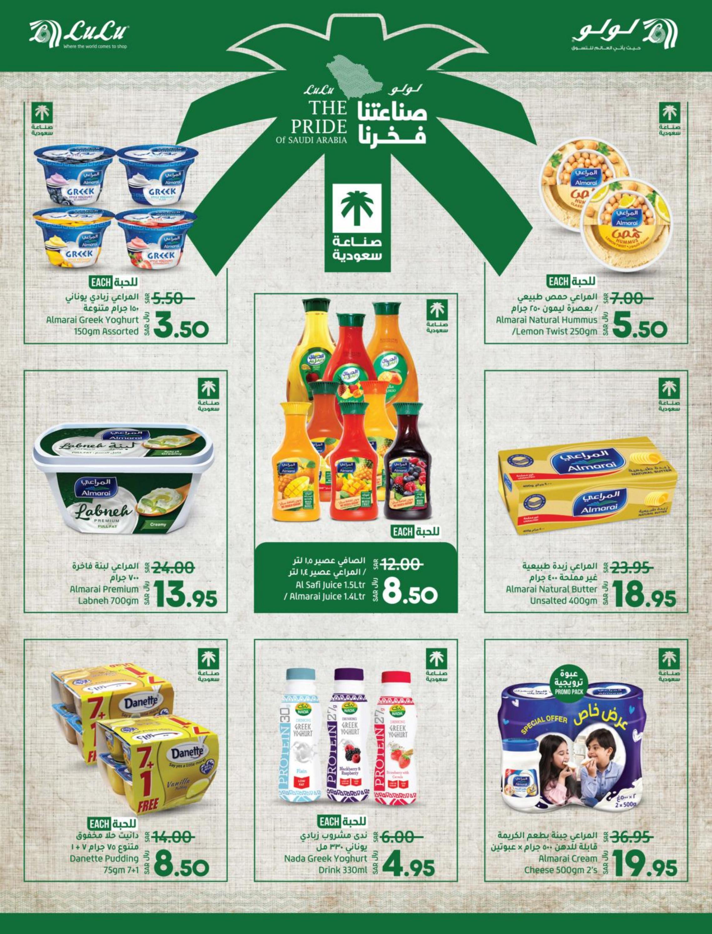 عروض لولو المنطقة الشرقية من 26 إبريل حتى 2 مايو 2023 إبريل التوفير