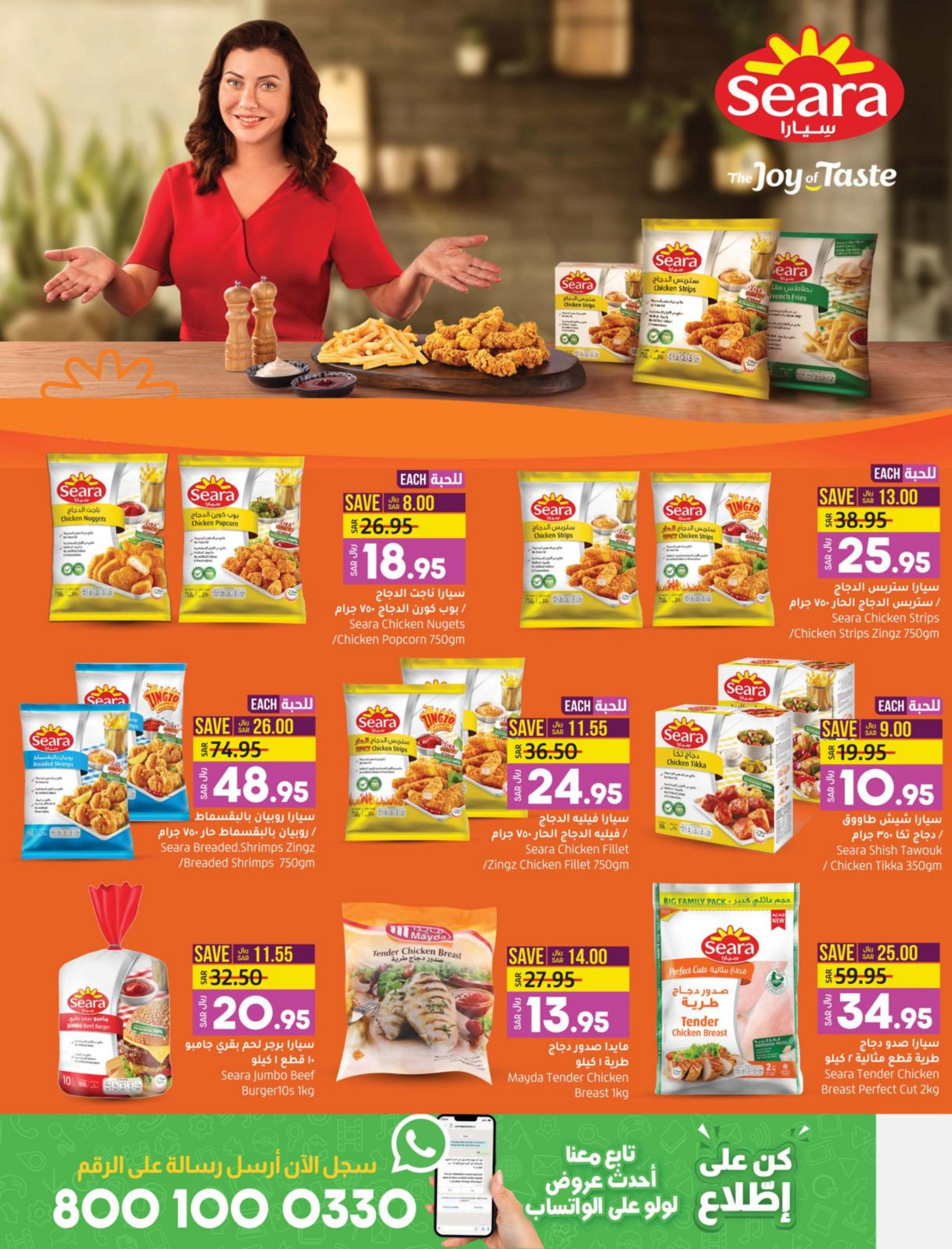 عروض لولو المنطقة الشرقية من 26 إبريل حتى 2 مايو 2023 إبريل التوفير