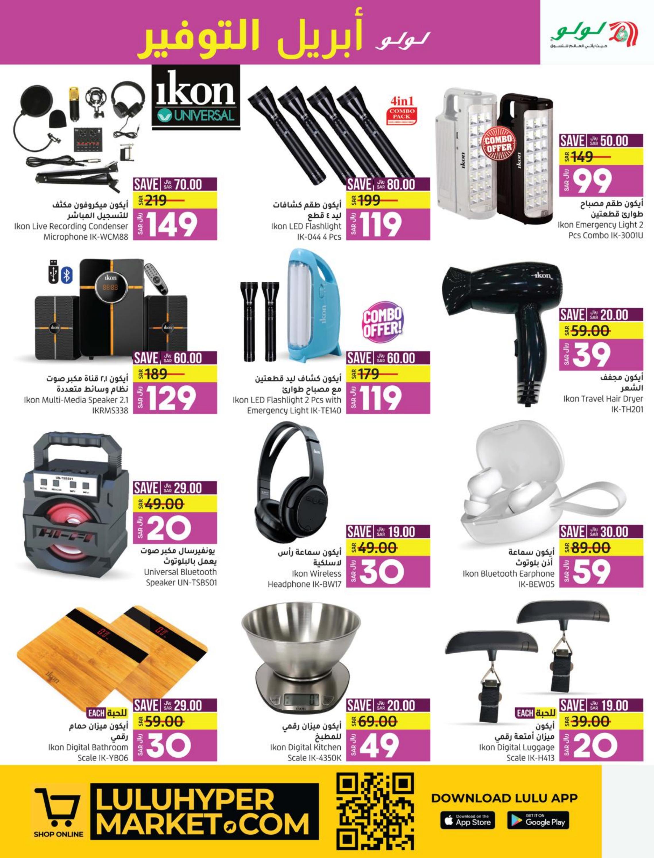 عروض لولو المنطقة الشرقية من 26 إبريل حتى 2 مايو 2023 إبريل التوفير