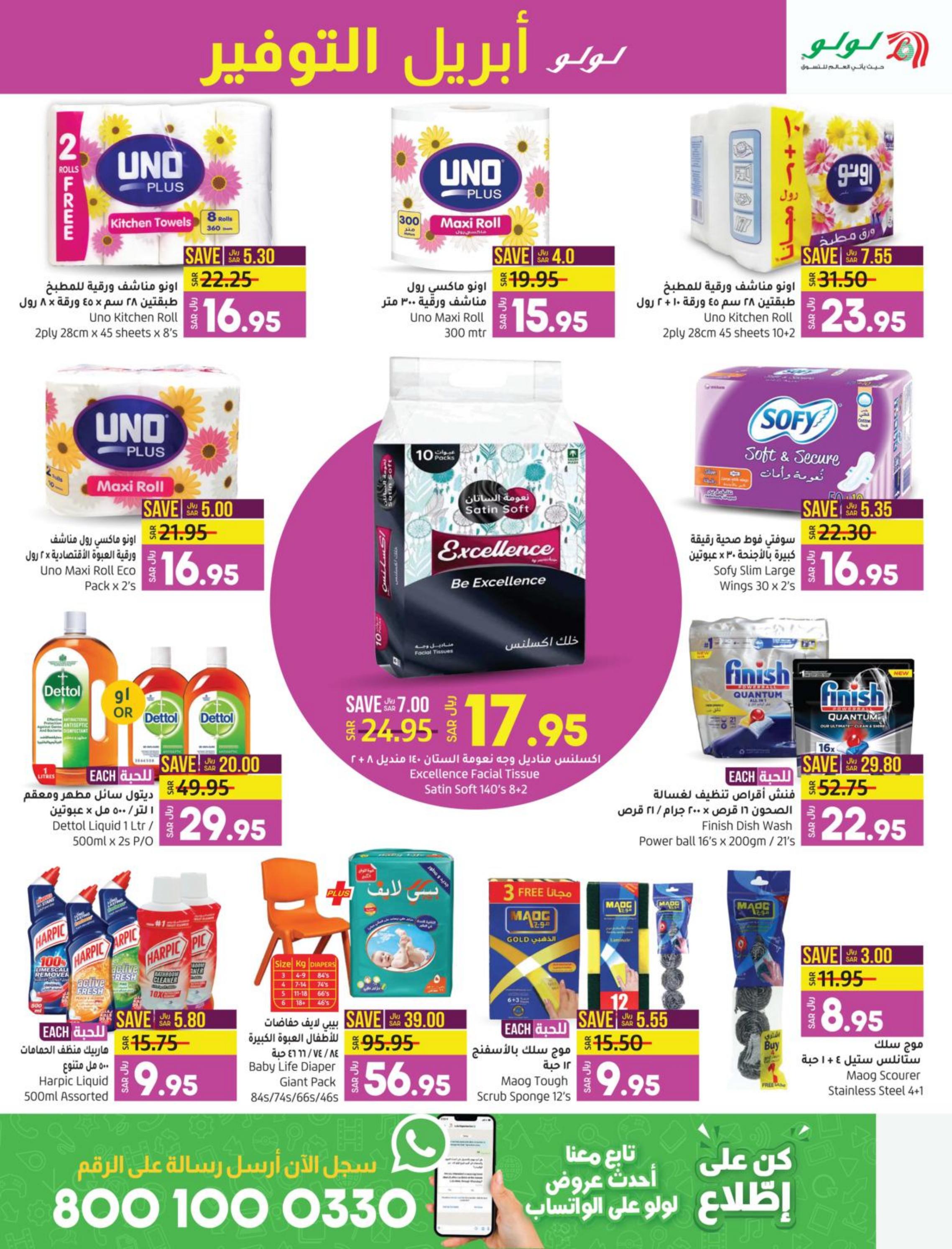 عروض لولو المنطقة الشرقية من 26 إبريل حتى 2 مايو 2023 إبريل التوفير