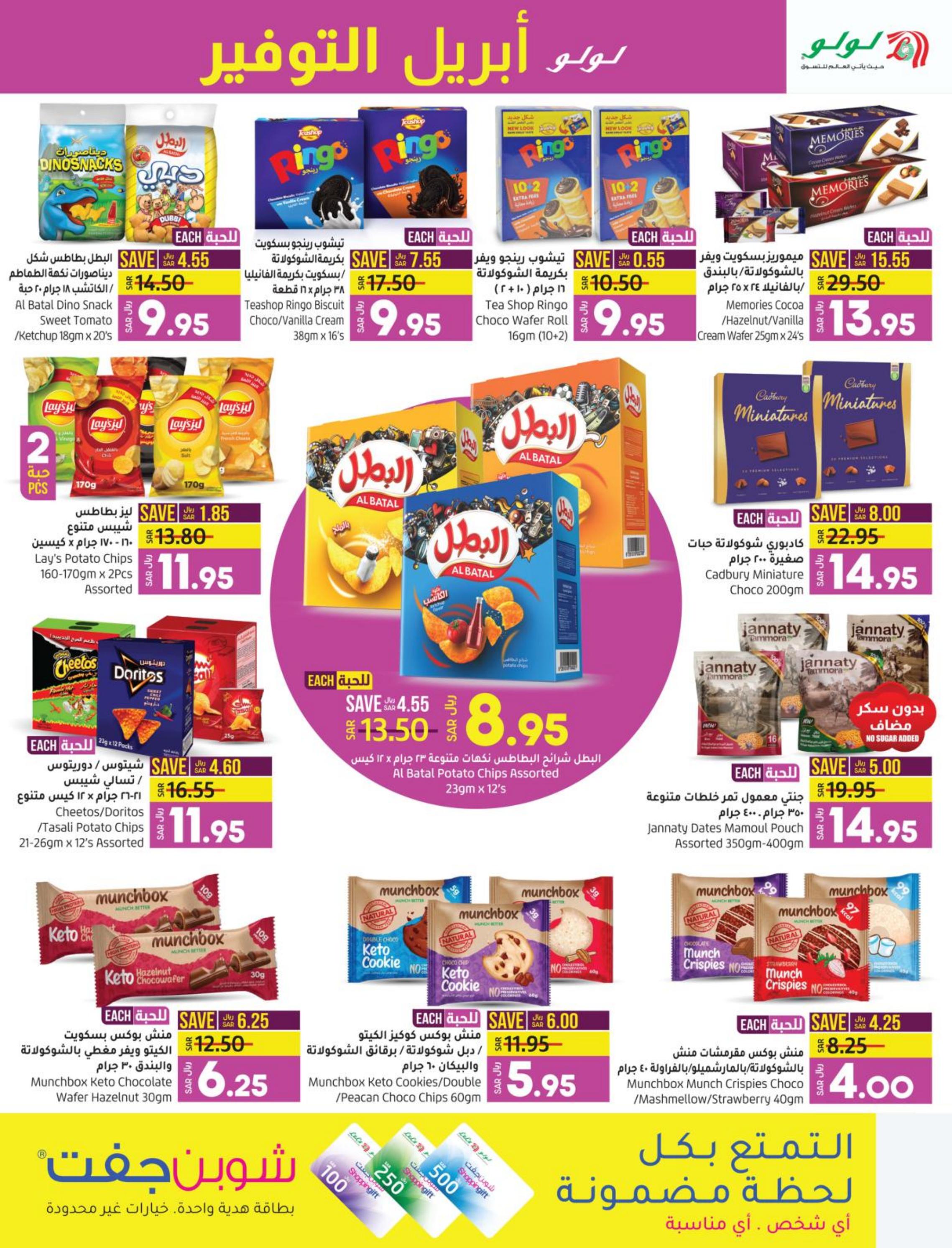 عروض لولو المنطقة الشرقية من 26 إبريل حتى 2 مايو 2023 إبريل التوفير