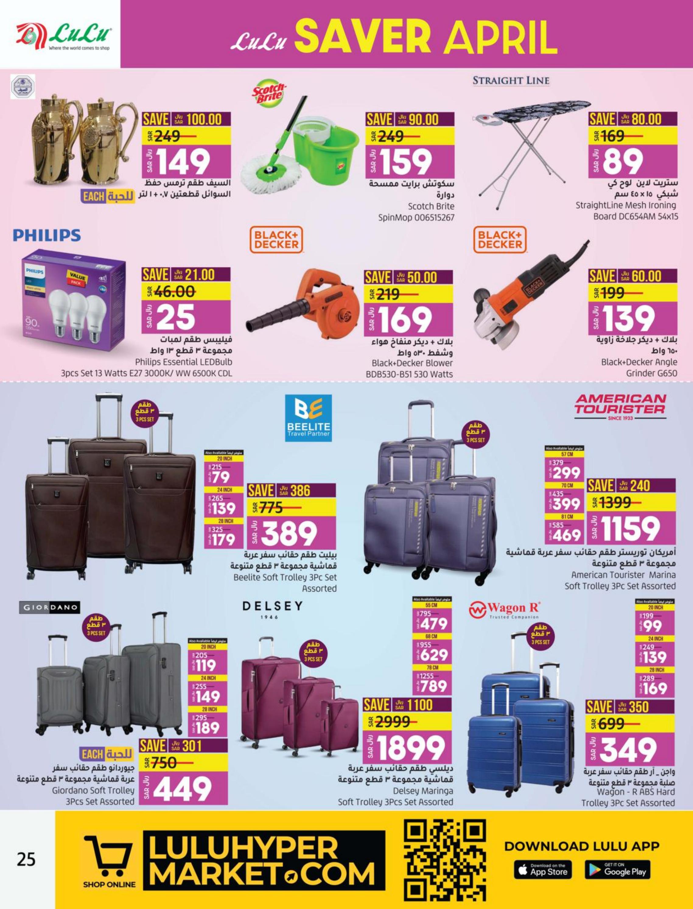 عروض لولو المنطقة الشرقية من 26 إبريل حتى 2 مايو 2023 إبريل التوفير