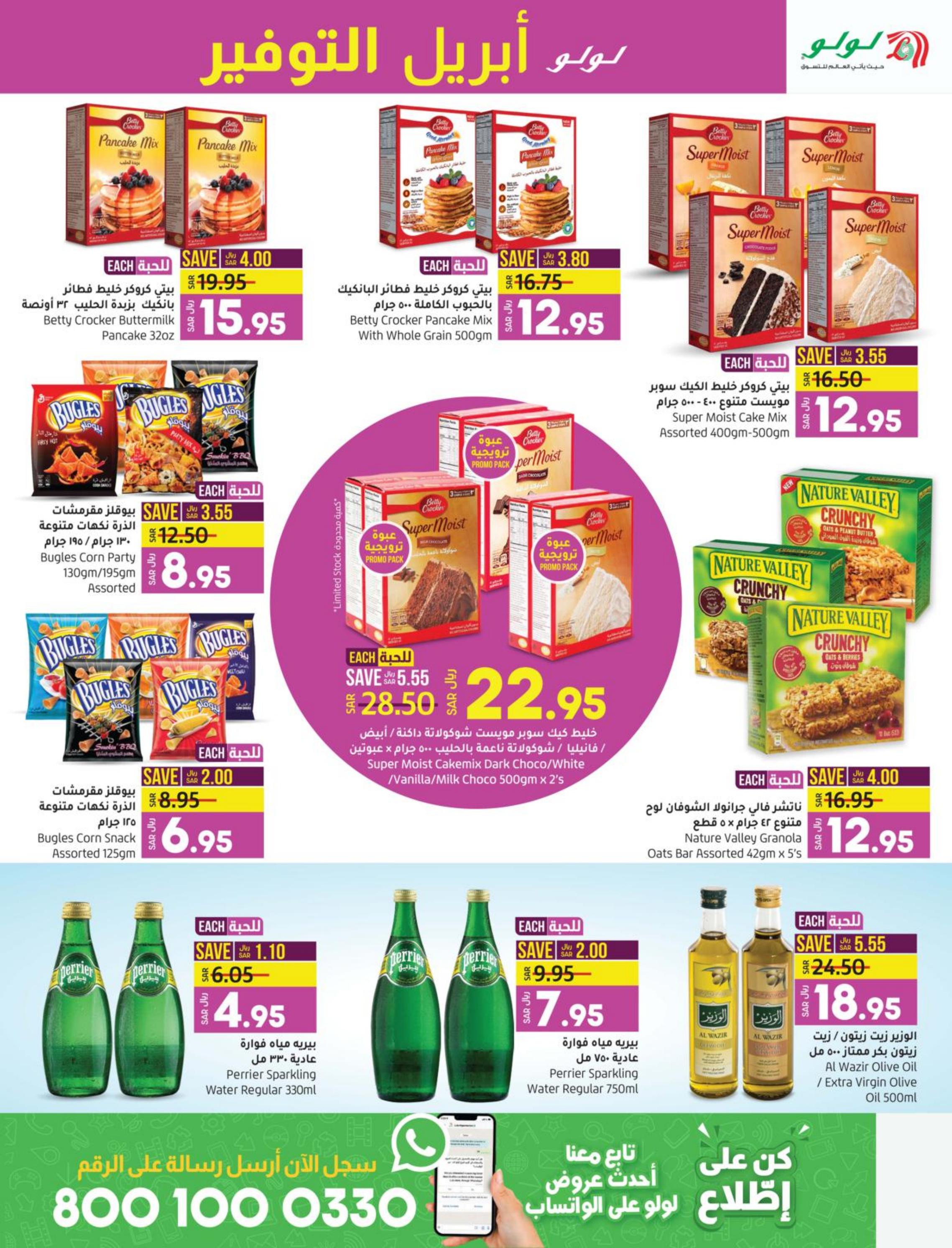 عروض لولو المنطقة الشرقية من 26 إبريل حتى 2 مايو 2023 إبريل التوفير