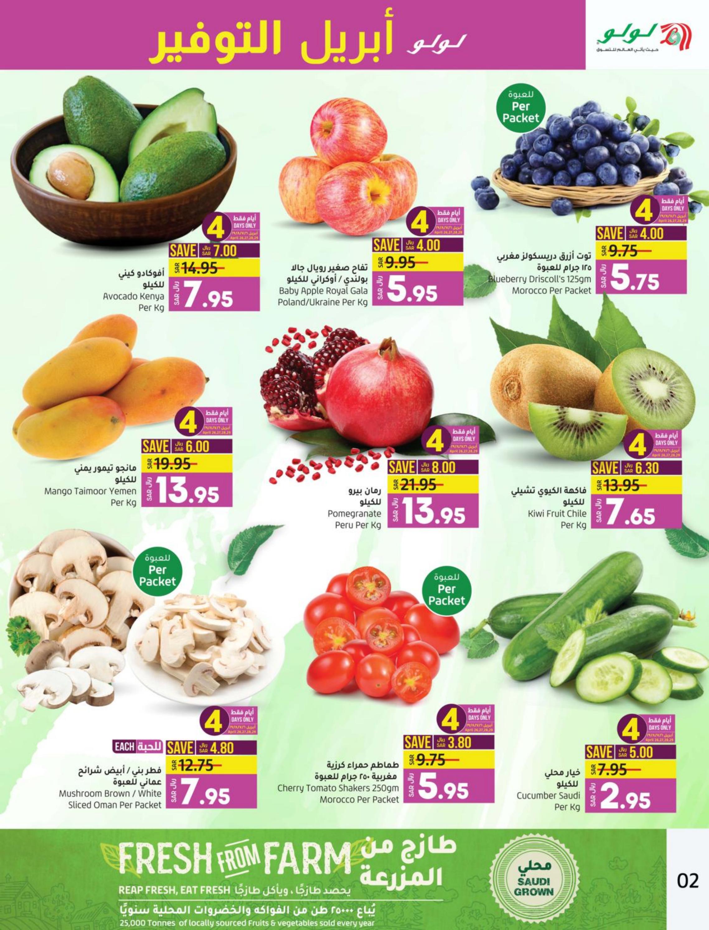 عروض لولو المنطقة الشرقية من 26 إبريل حتى 2 مايو 2023 إبريل التوفير