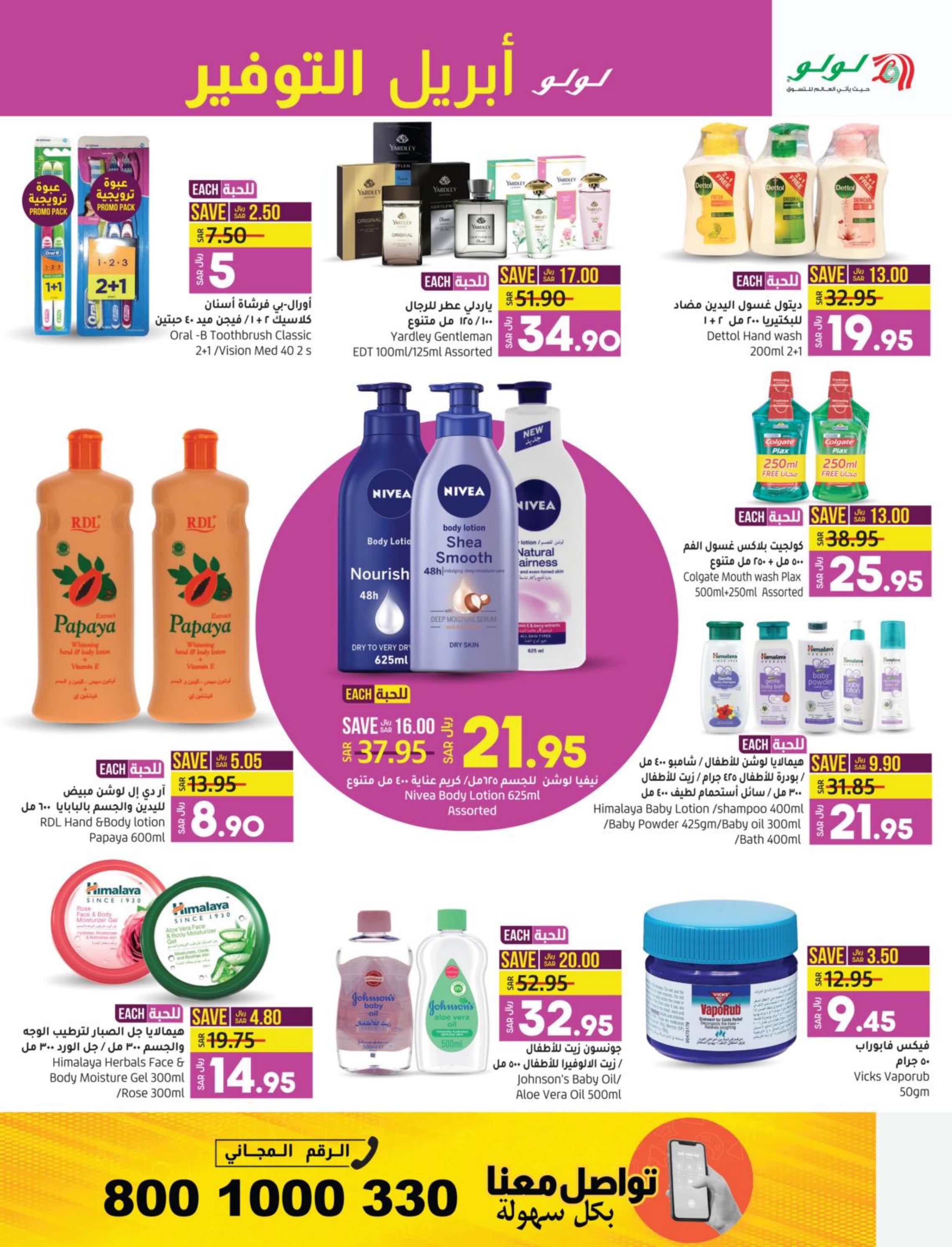 عروض لولو المنطقة الشرقية من 26 إبريل حتى 2 مايو 2023 إبريل التوفير