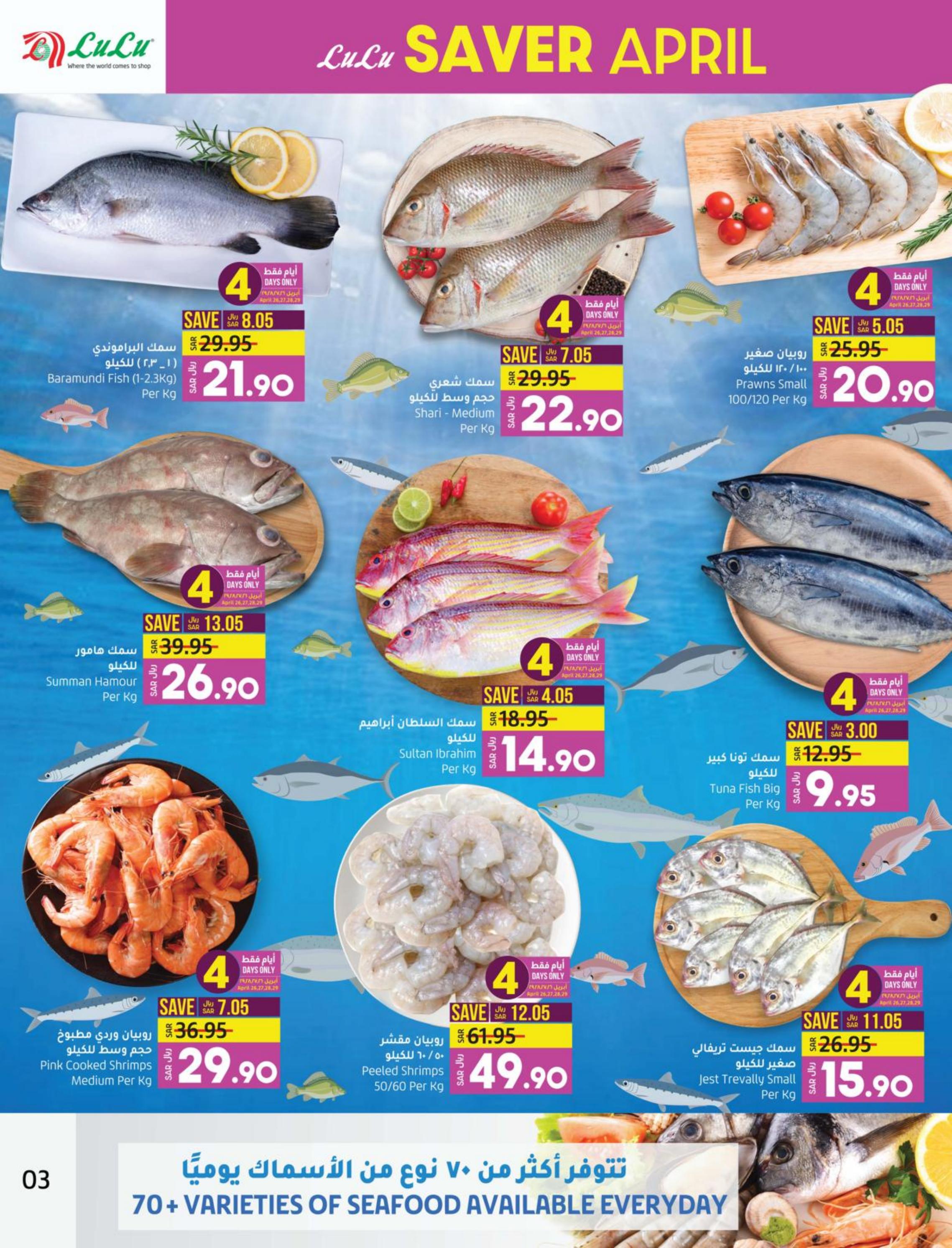 عروض لولو المنطقة الشرقية من 26 إبريل حتى 2 مايو 2023 إبريل التوفير