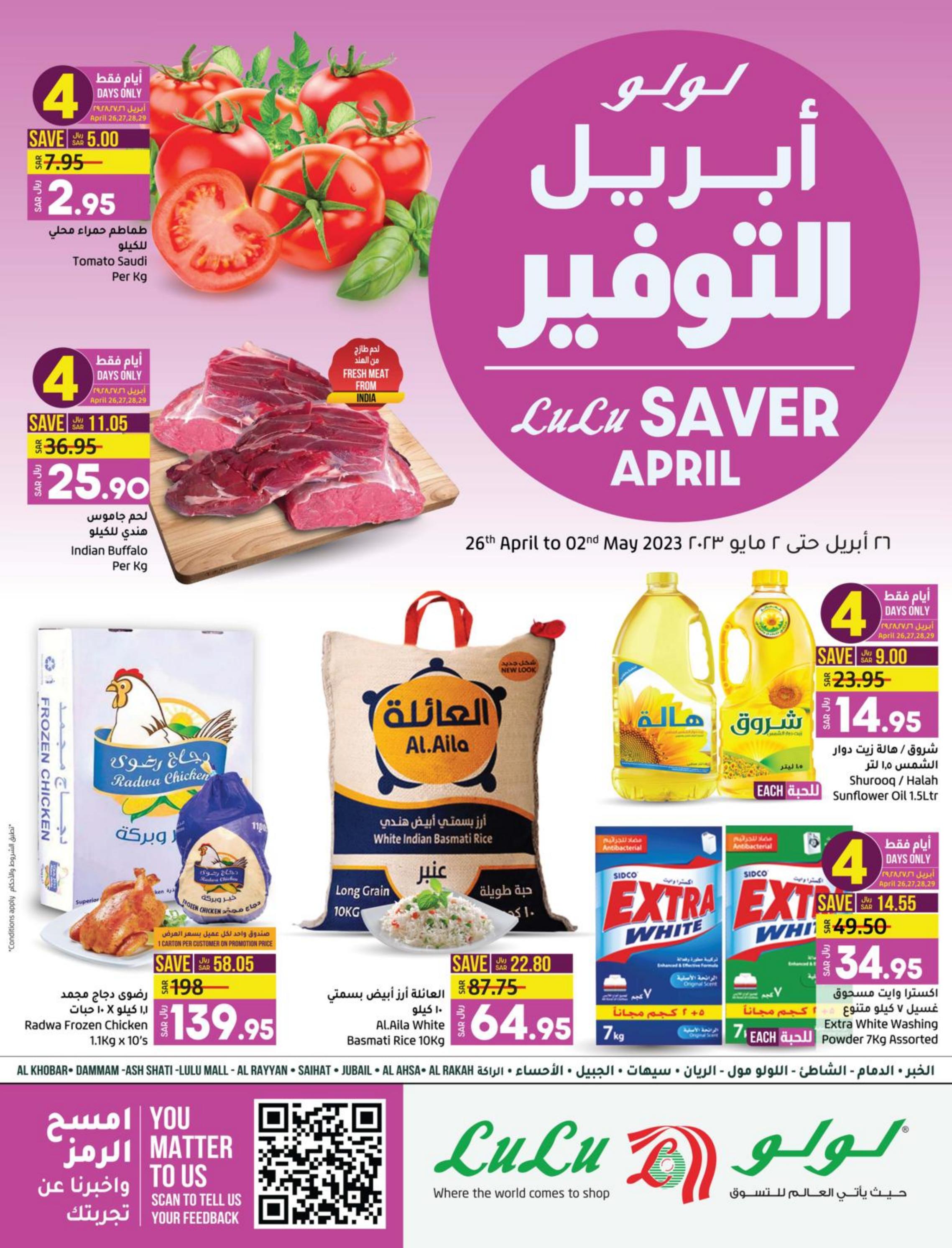 عروض لولو المنطقة الشرقية من 26 إبريل حتى 2 مايو 2023 إبريل التوفير