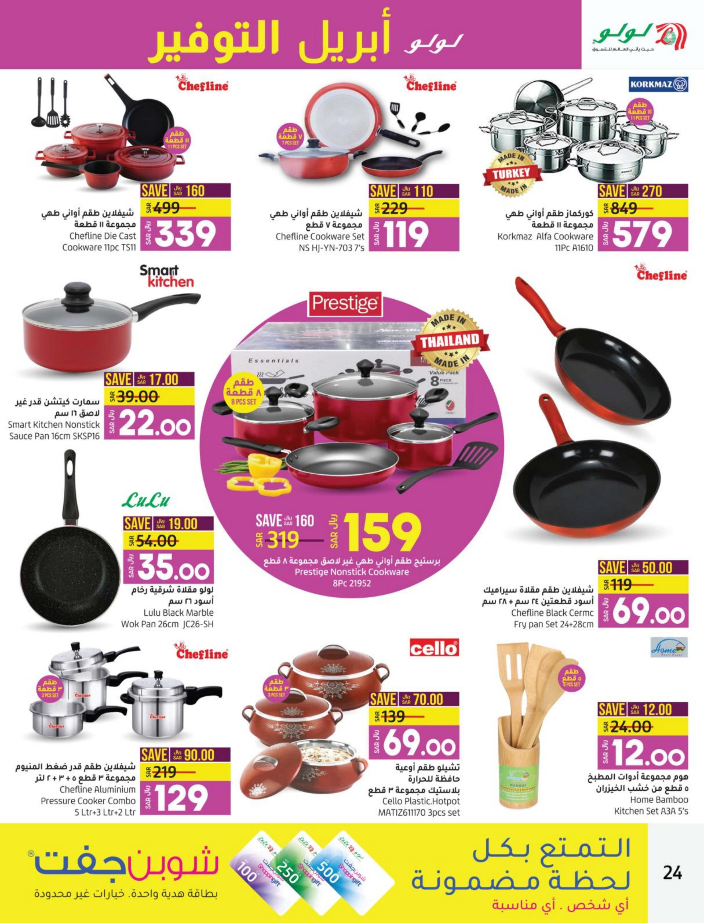 عروض لولو المنطقة الشرقية من 26 إبريل حتى 2 مايو 2023 إبريل التوفير