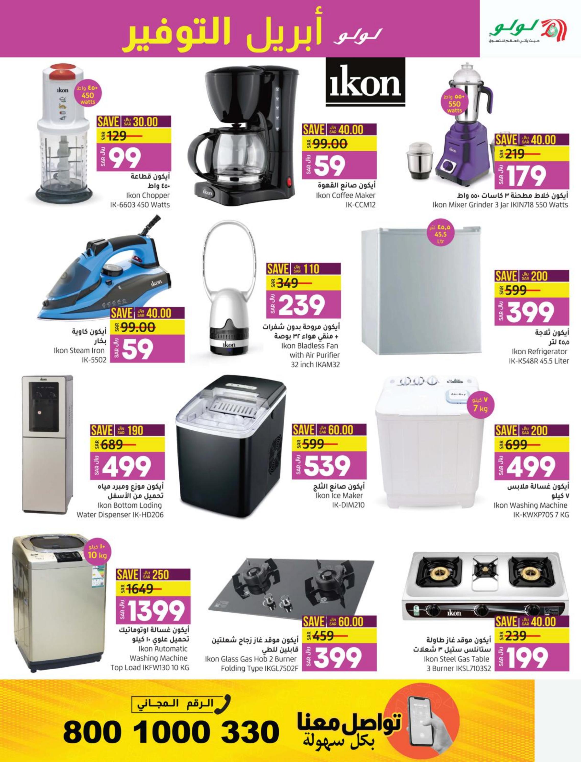 عروض لولو المنطقة الشرقية من 26 إبريل حتى 2 مايو 2023 إبريل التوفير