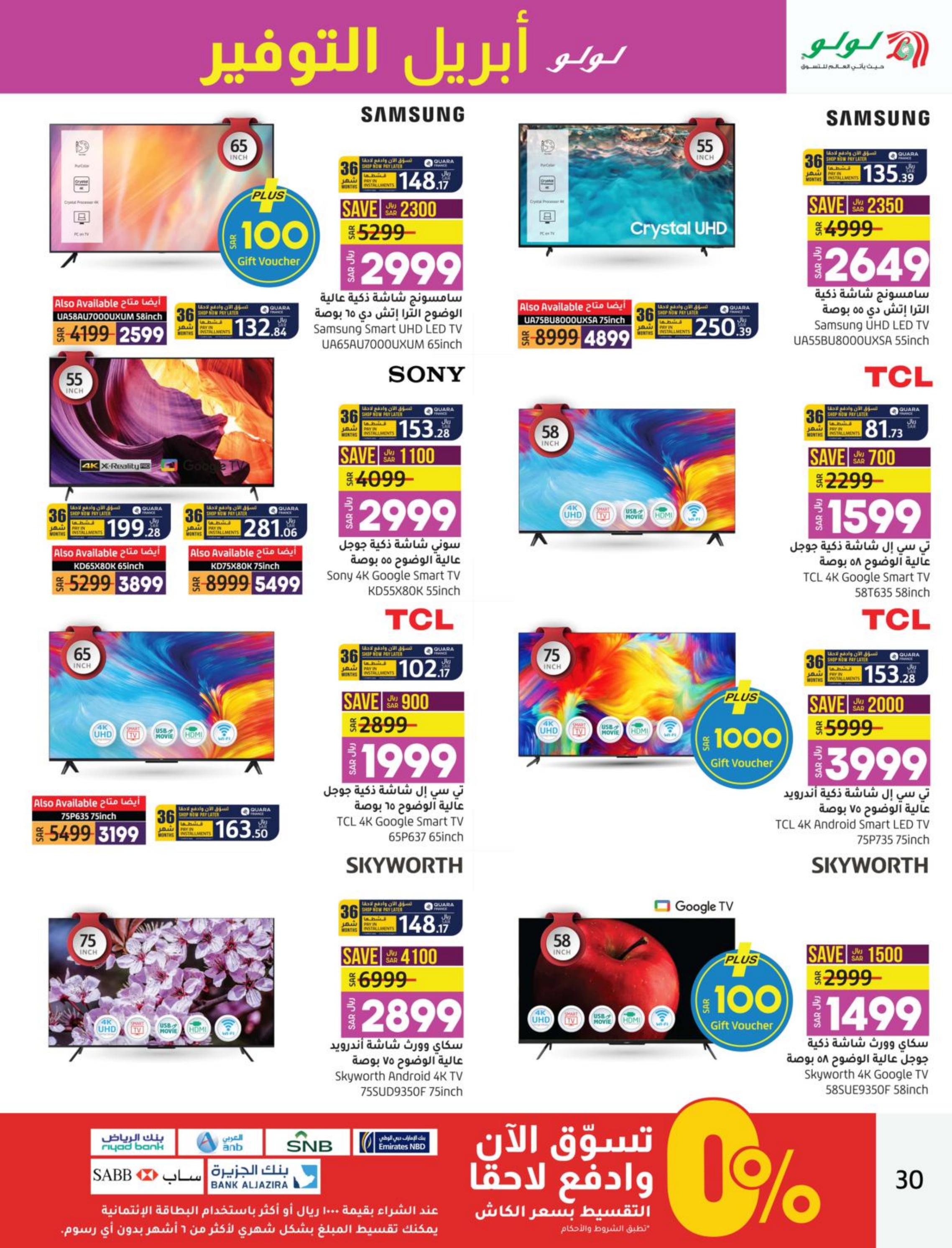 عروض لولو المنطقة الشرقية من 26 إبريل حتى 2 مايو 2023 إبريل التوفير