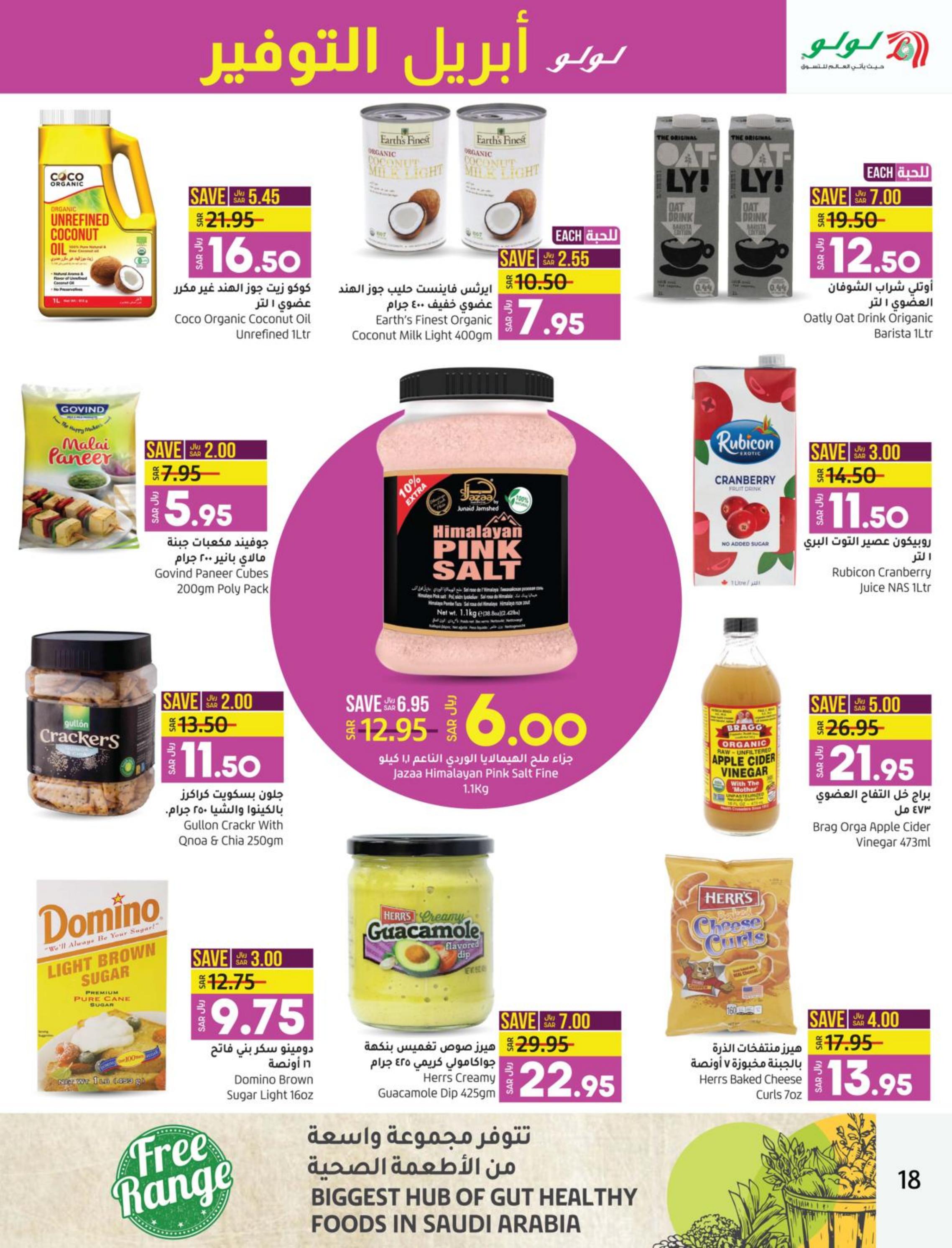 عروض لولو المنطقة الشرقية من 26 إبريل حتى 2 مايو 2023 إبريل التوفير