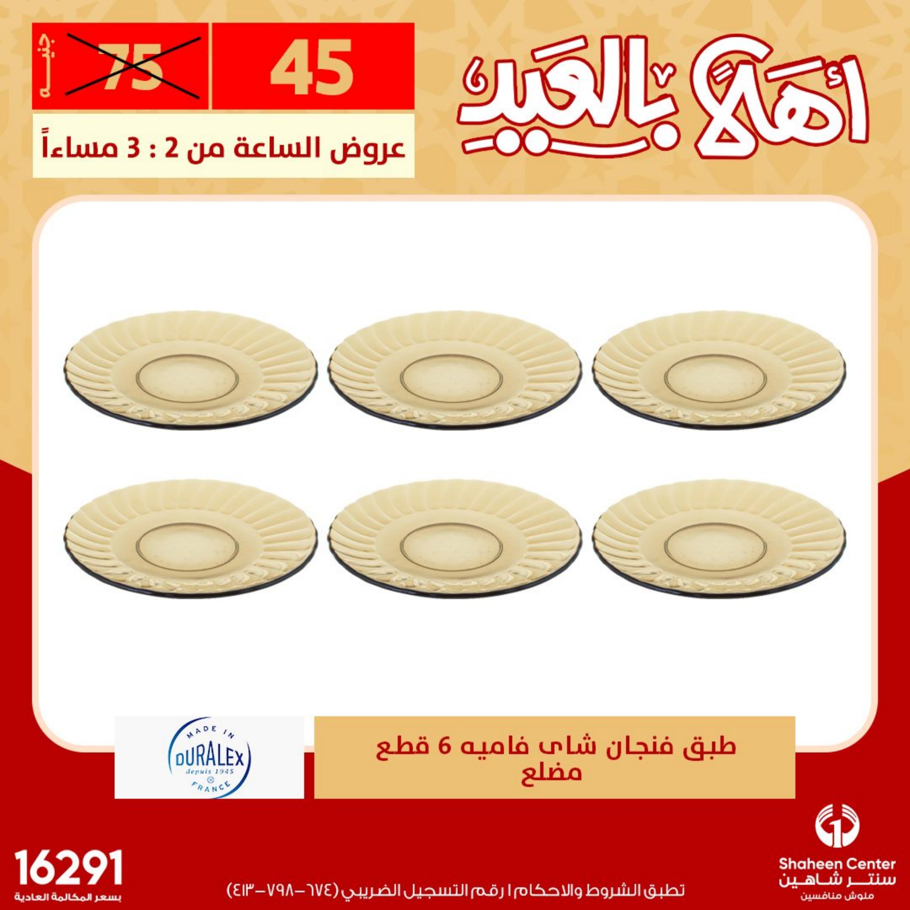 عروض سنتر شاهين يوم الخميس 28 إبريل 2023 عرض الساعة