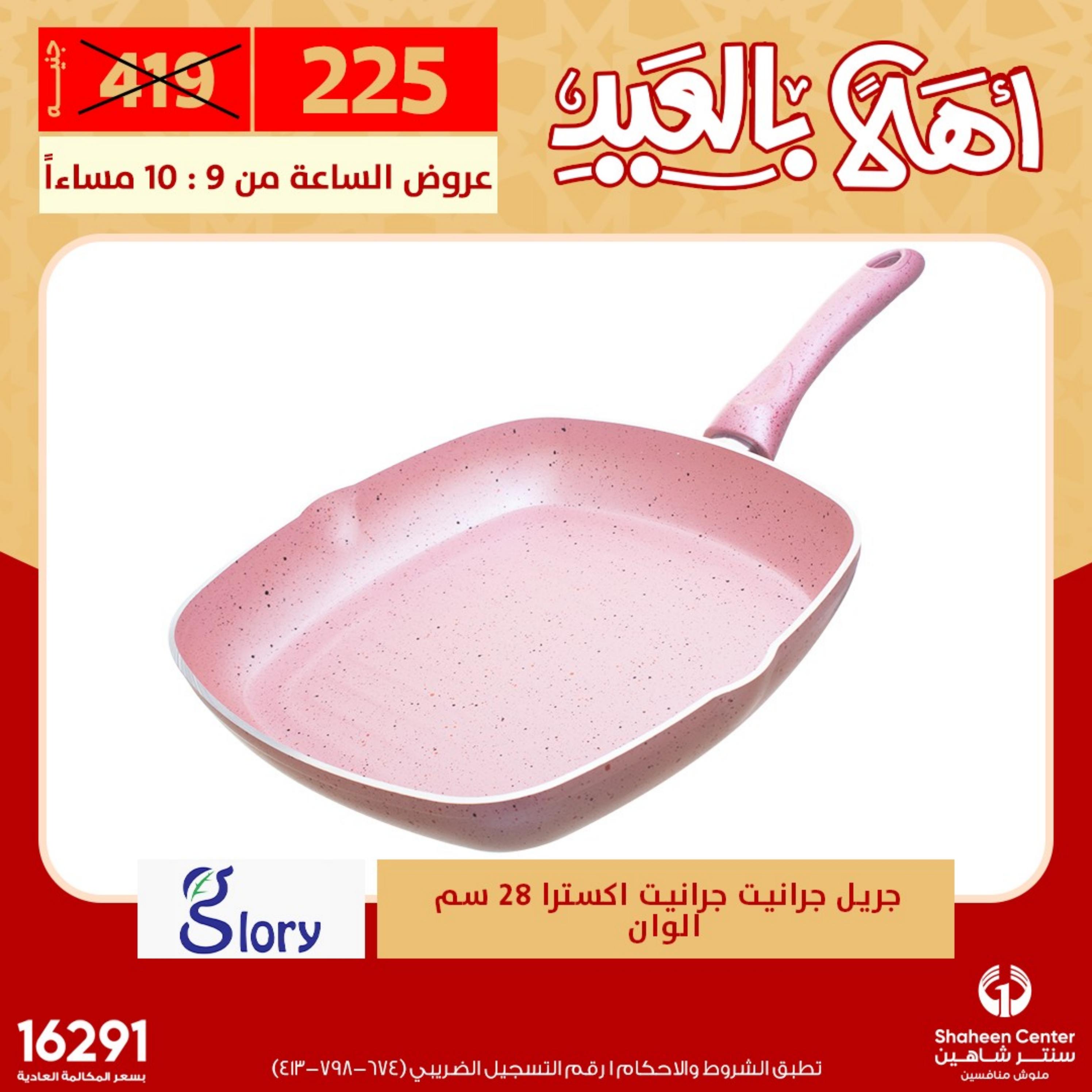 عروض سنتر شاهين يوم الخميس 28 إبريل 2023 عرض الساعة