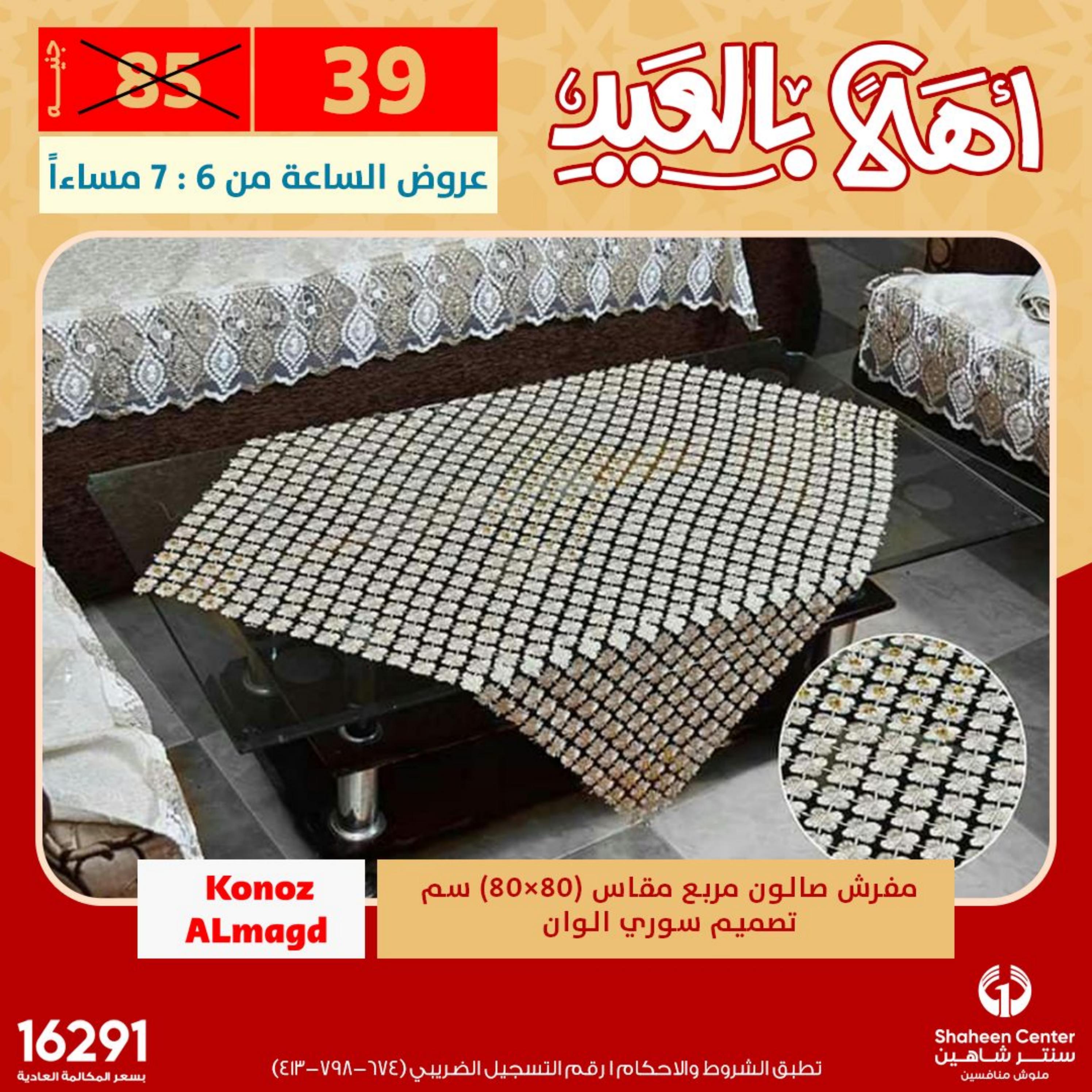 عروض سنتر شاهين يوم الخميس 28 إبريل 2023 عرض الساعة