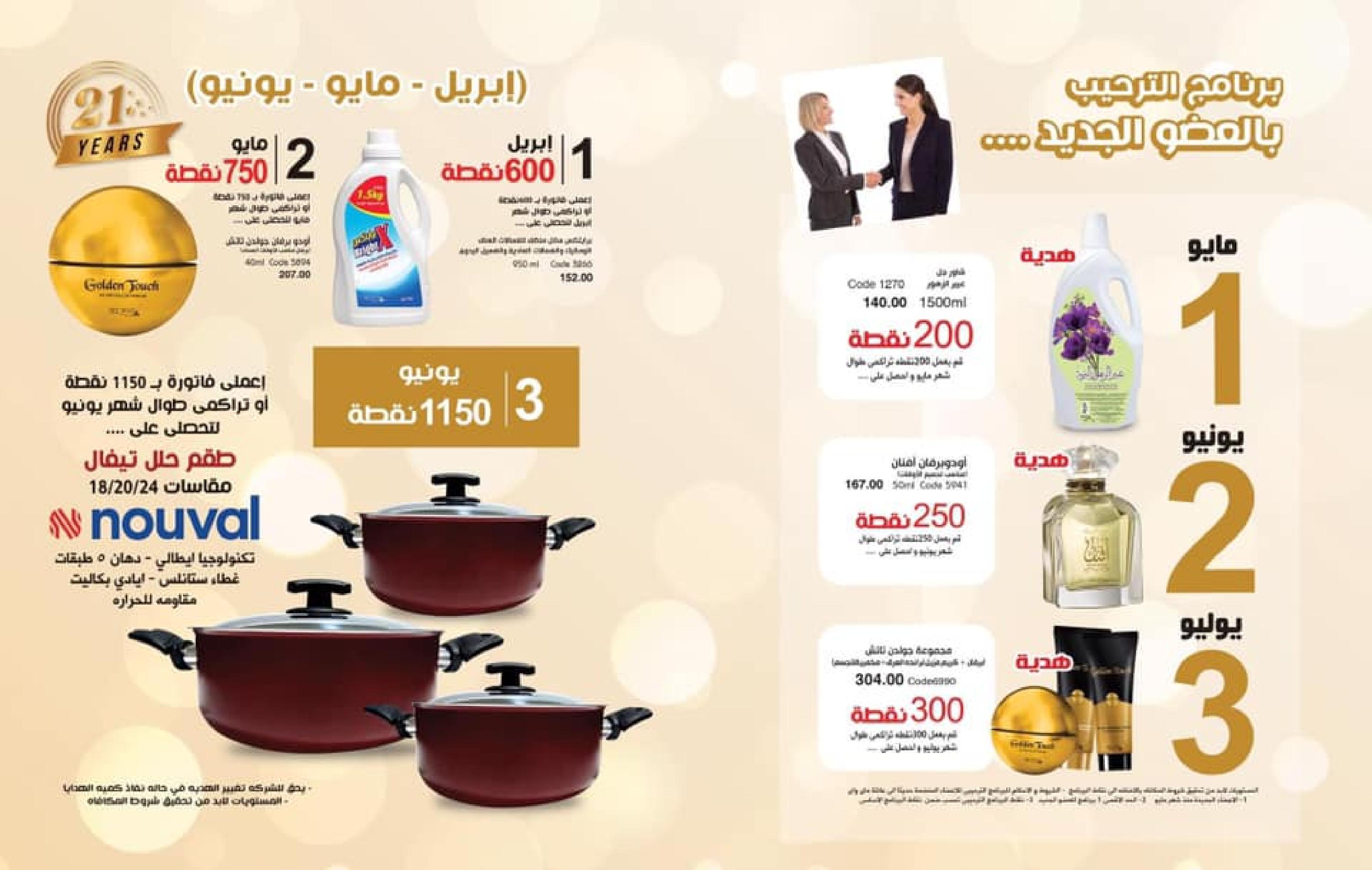 عروض كتالوج ماى واى مصر مايو 2023 العيد السنوى