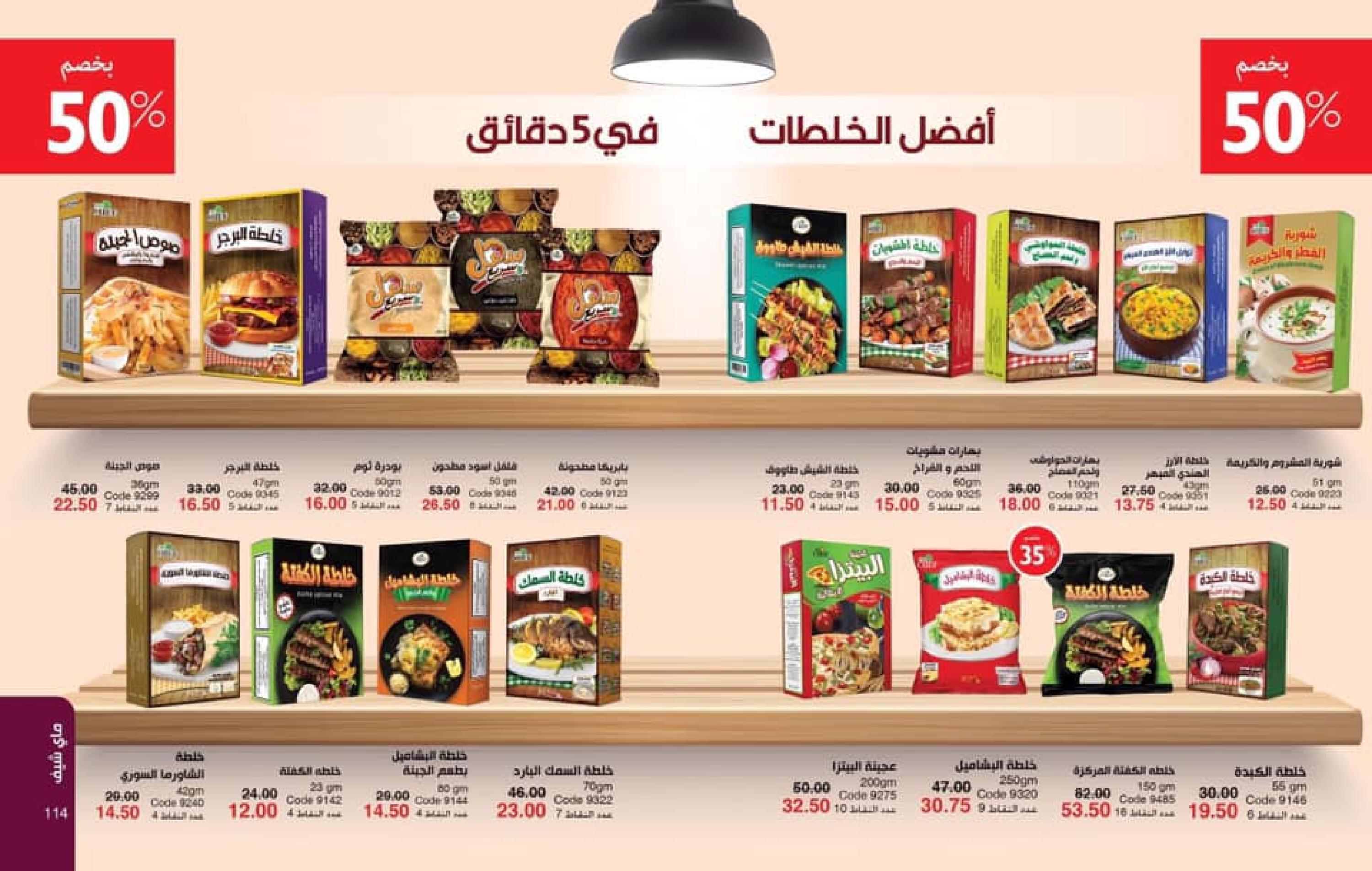 عروض كتالوج ماى واى مصر مايو 2023 العيد السنوى