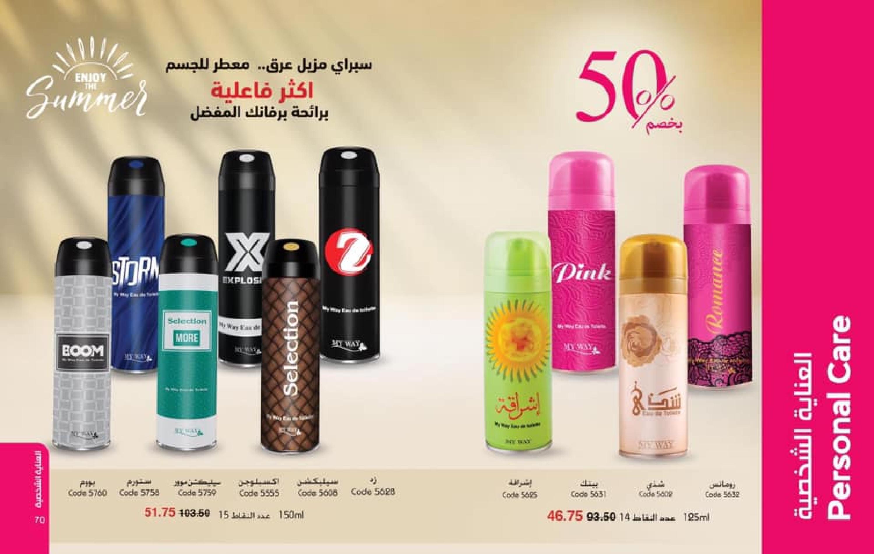 عروض كتالوج ماى واى مصر مايو 2023 العيد السنوى