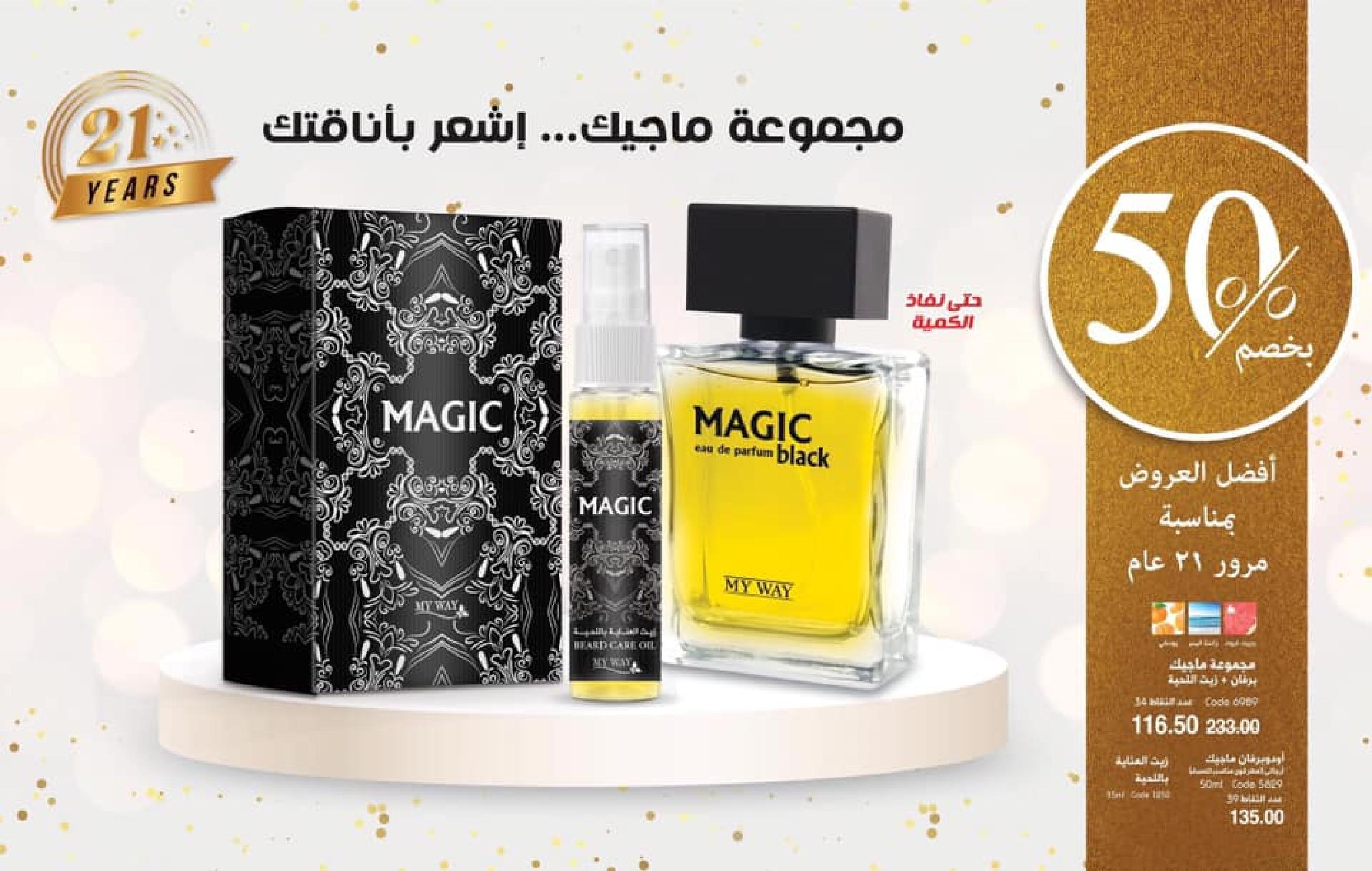 عروض كتالوج ماى واى مصر مايو 2023 العيد السنوى