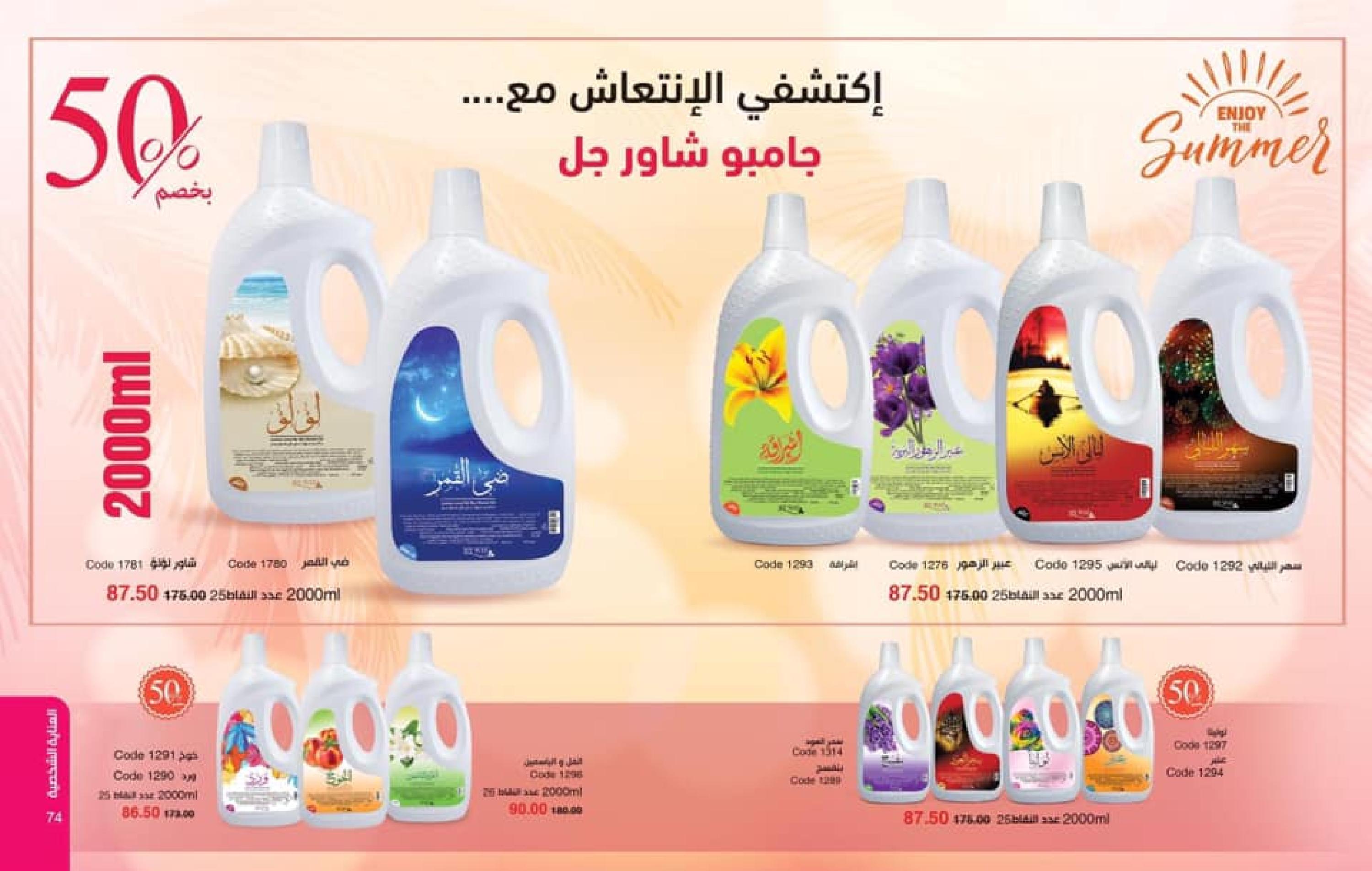 عروض كتالوج ماى واى مصر مايو 2023 العيد السنوى