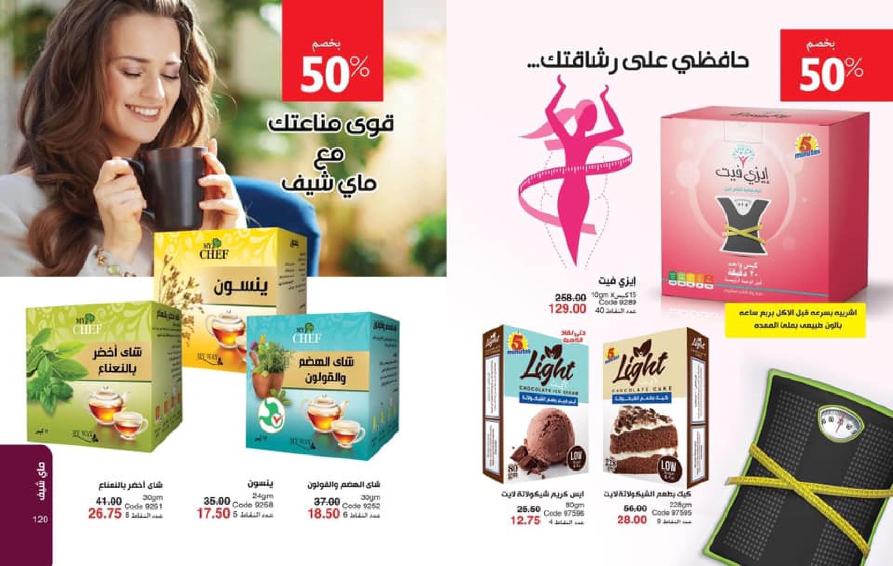 عروض كتالوج ماى واى مصر مايو 2023 العيد السنوى