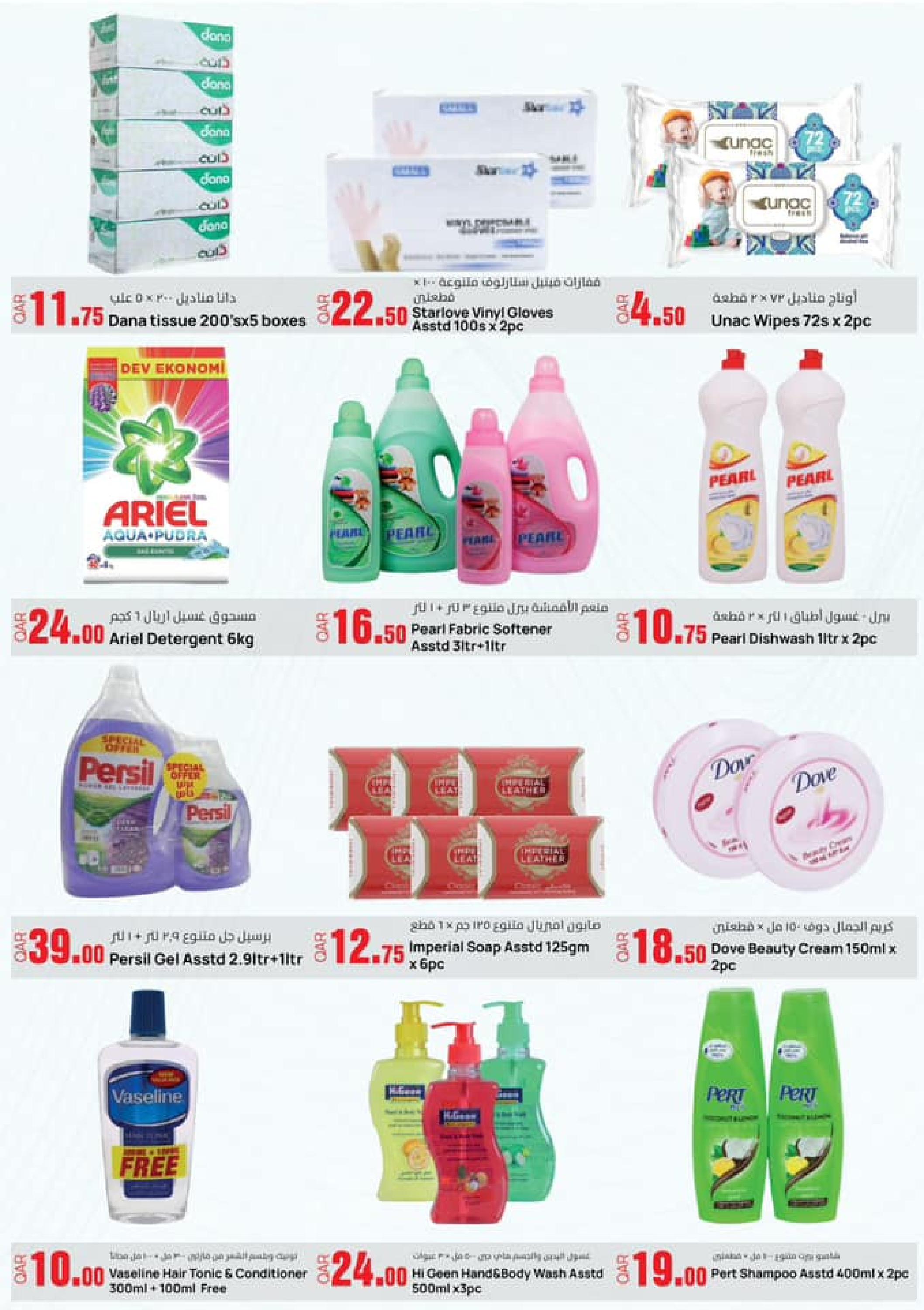 عروض دانة هايبر ماركت طريق سلوى حتى 29 ابريل 2023 نهاية الأسبوع