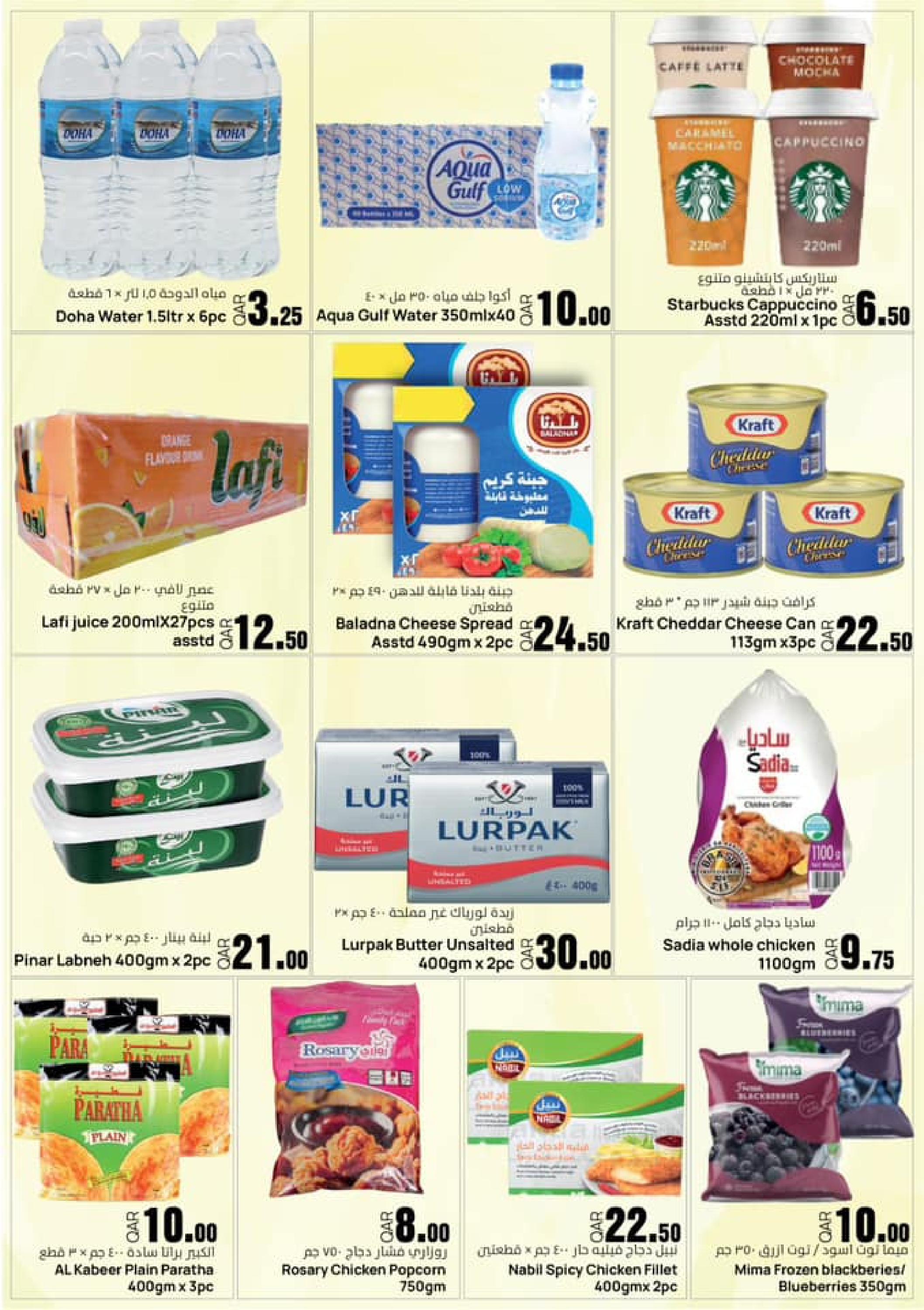 عروض دانة هايبر ماركت طريق سلوى حتى 29 ابريل 2023 نهاية الأسبوع