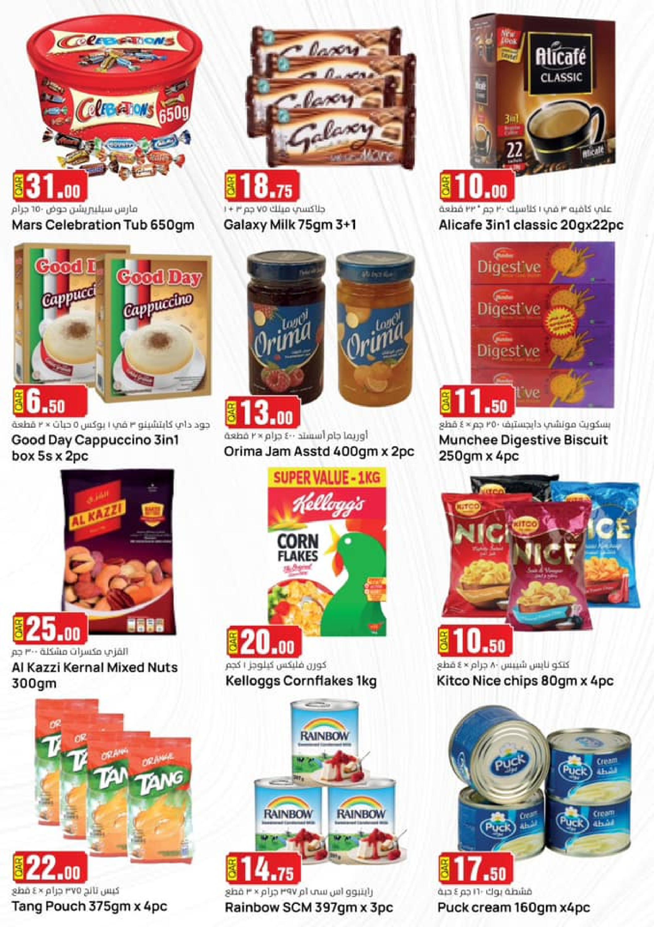 عروض دانة هايبر ماركت طريق سلوى حتى 29 ابريل 2023 نهاية الأسبوع