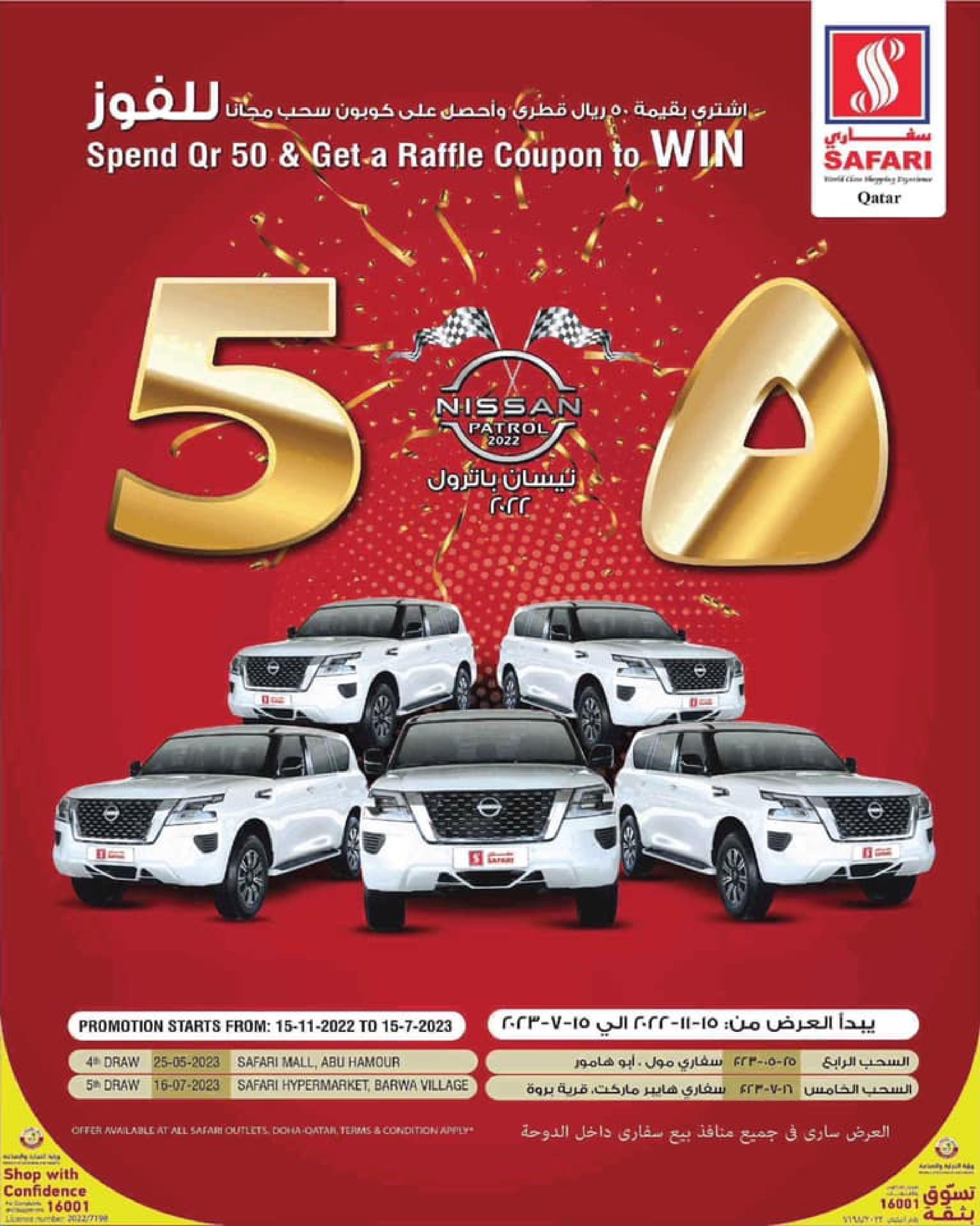 عروض سفارى قطر اليوم السبت 29 ابريل 2023 عروض اليوم