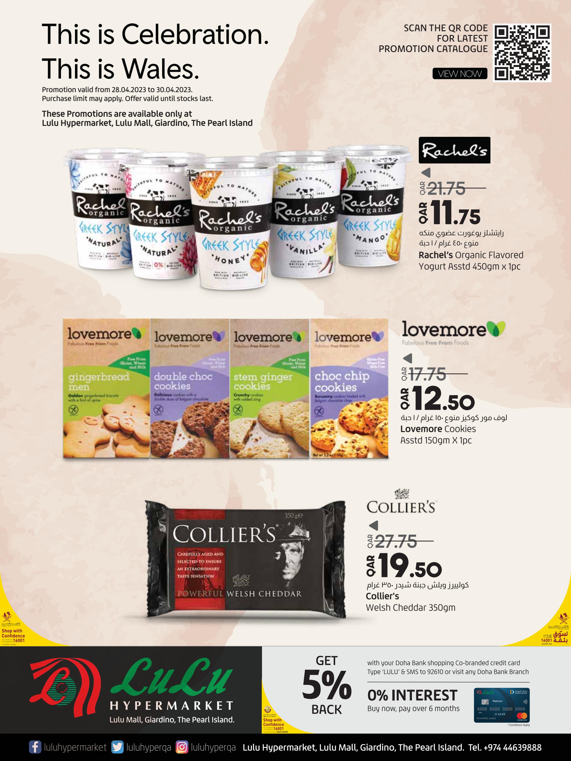 عروض لولو هايبر ماركت قطر حتى 30 إبريل 2023 نهاية الأسبوع