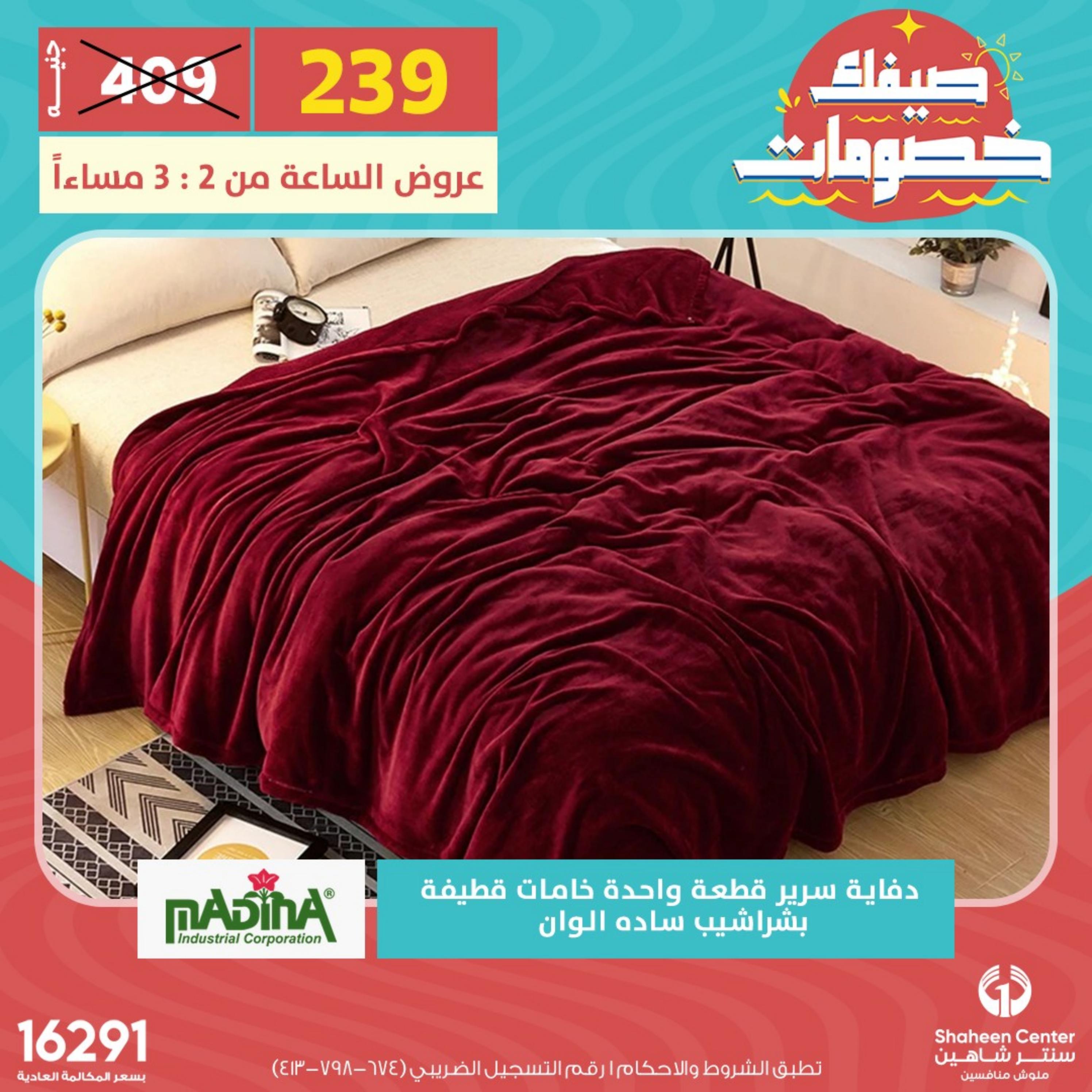 عروض سنتر شاهين يوم الإثنين 1 مايو 2023 عرض الساعة