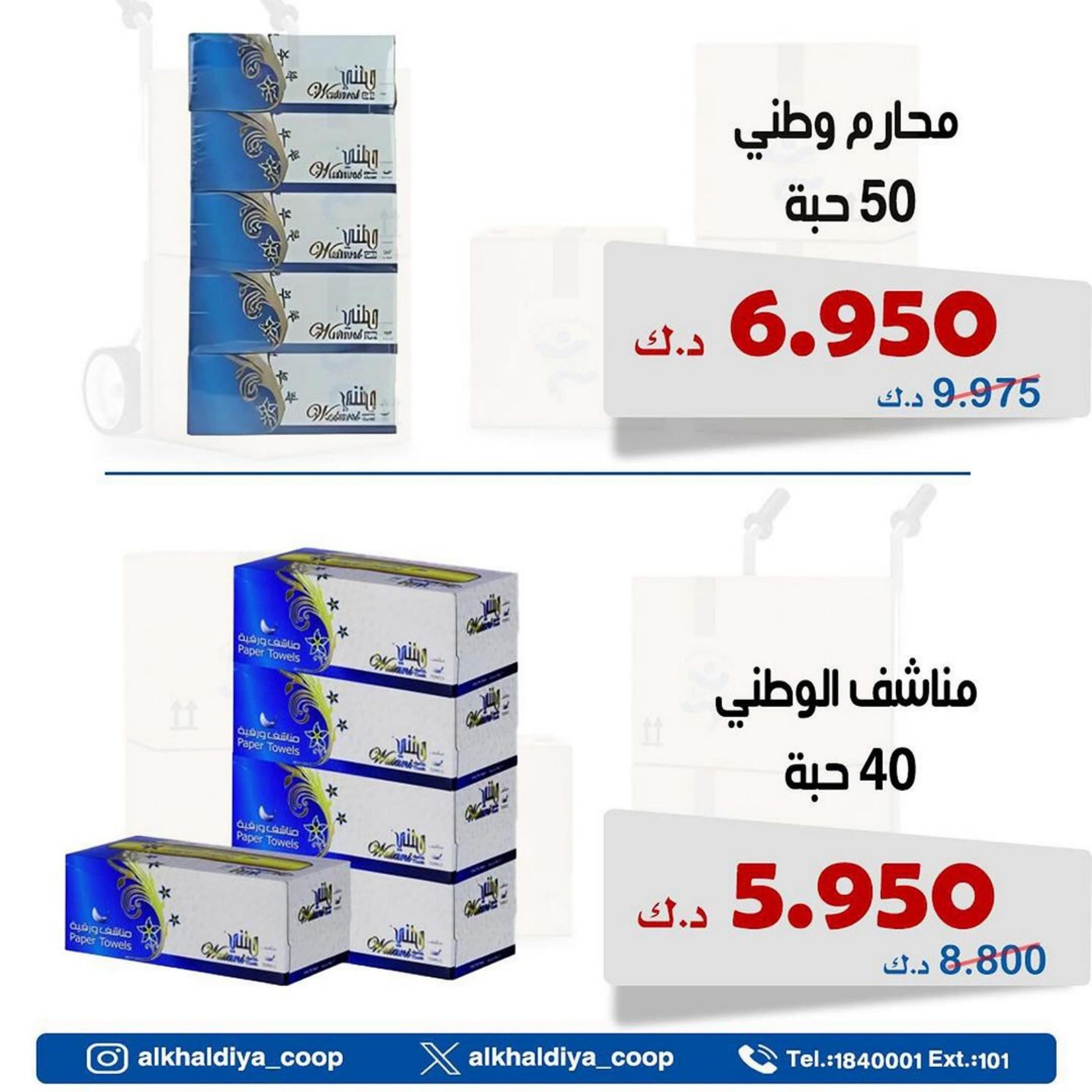 عروض جمعية الخالدية الكويت من 1 حتى 2 إبريل 2023 فرع الجملة