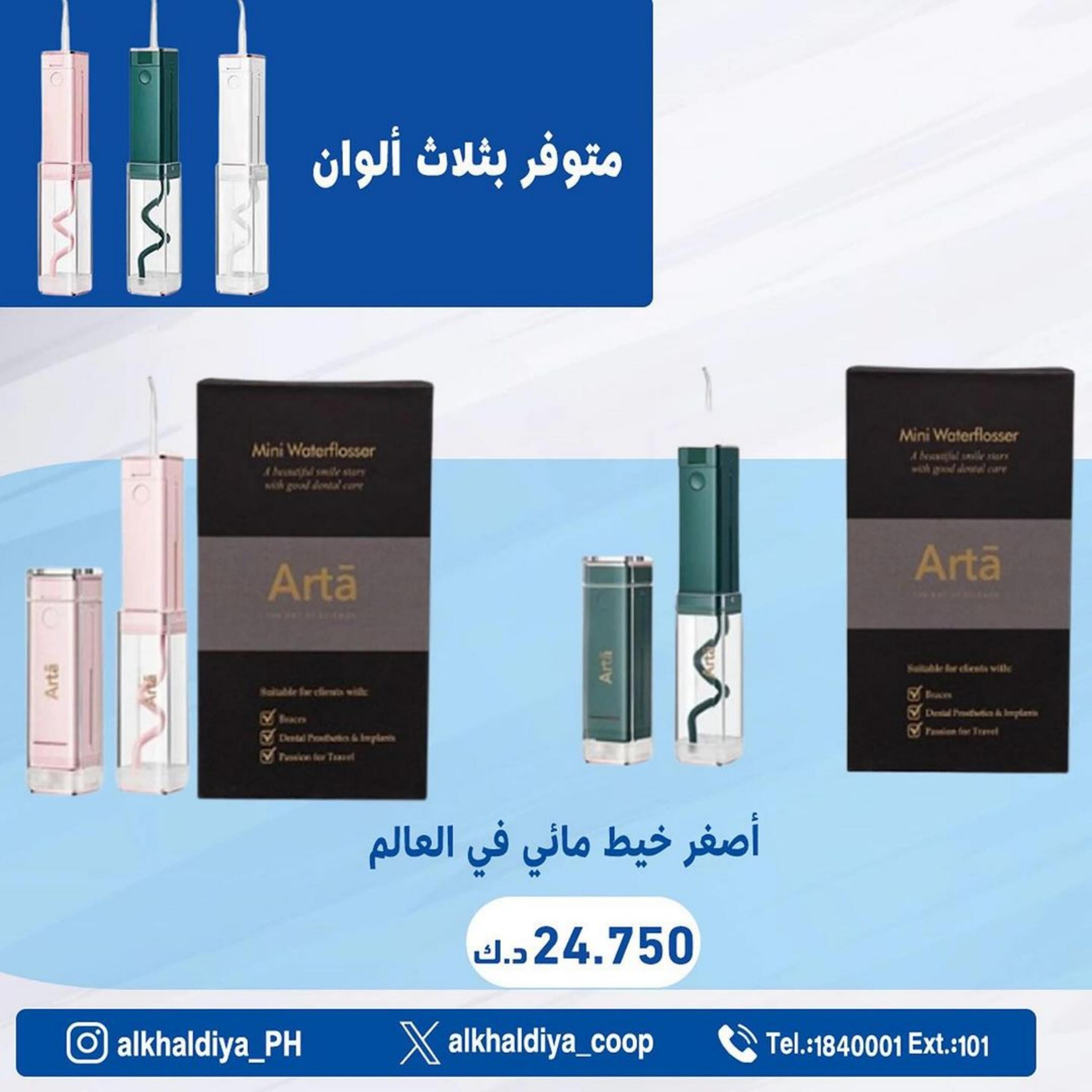عروض جمعية الخالدية الكويت من 1 حتى 9 إبريل 2024 عروض الصيدلية