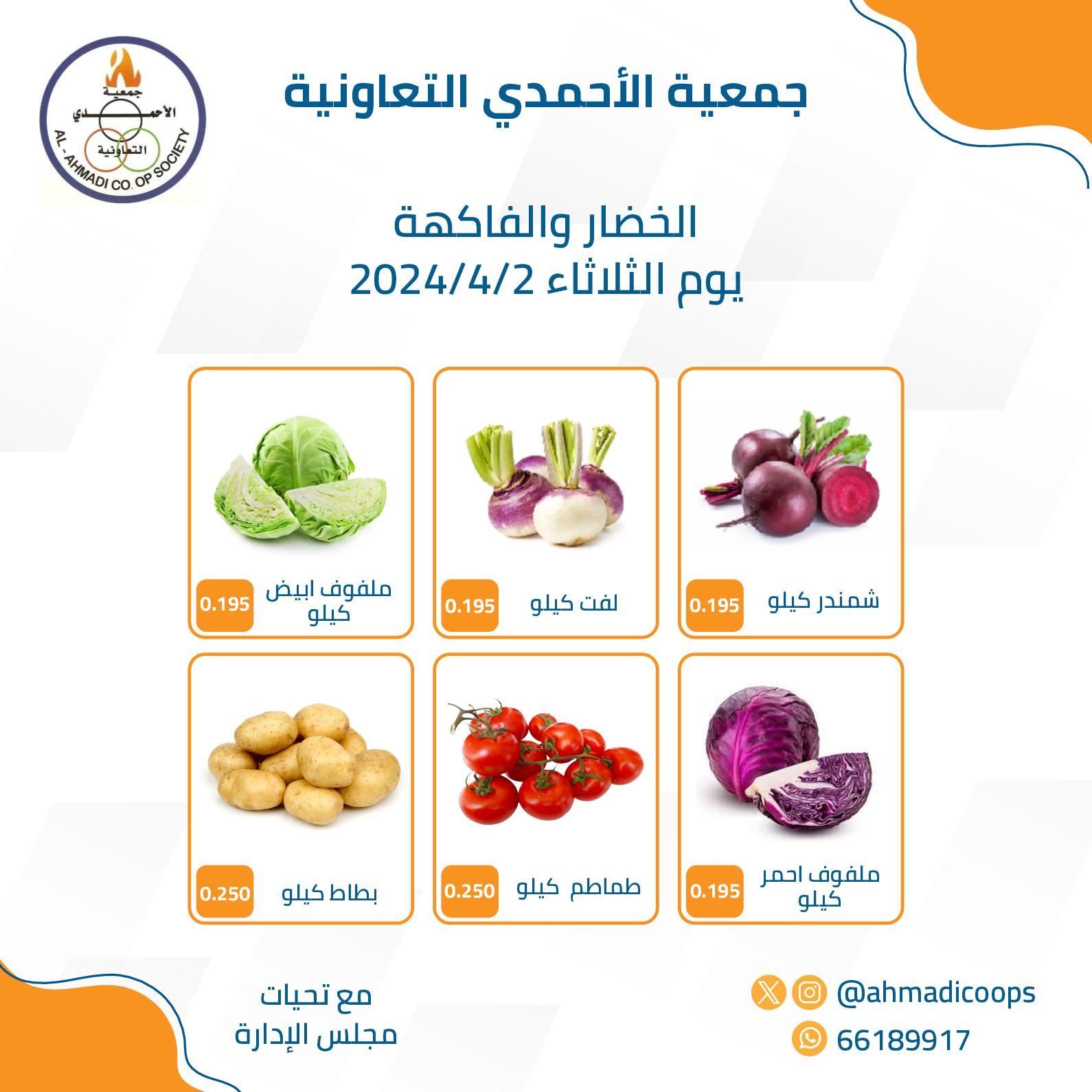 عروض جمعية الأحمدى الكويت الثلاثاء 2 إبريل 2024 مهرجان اليوم الواحد