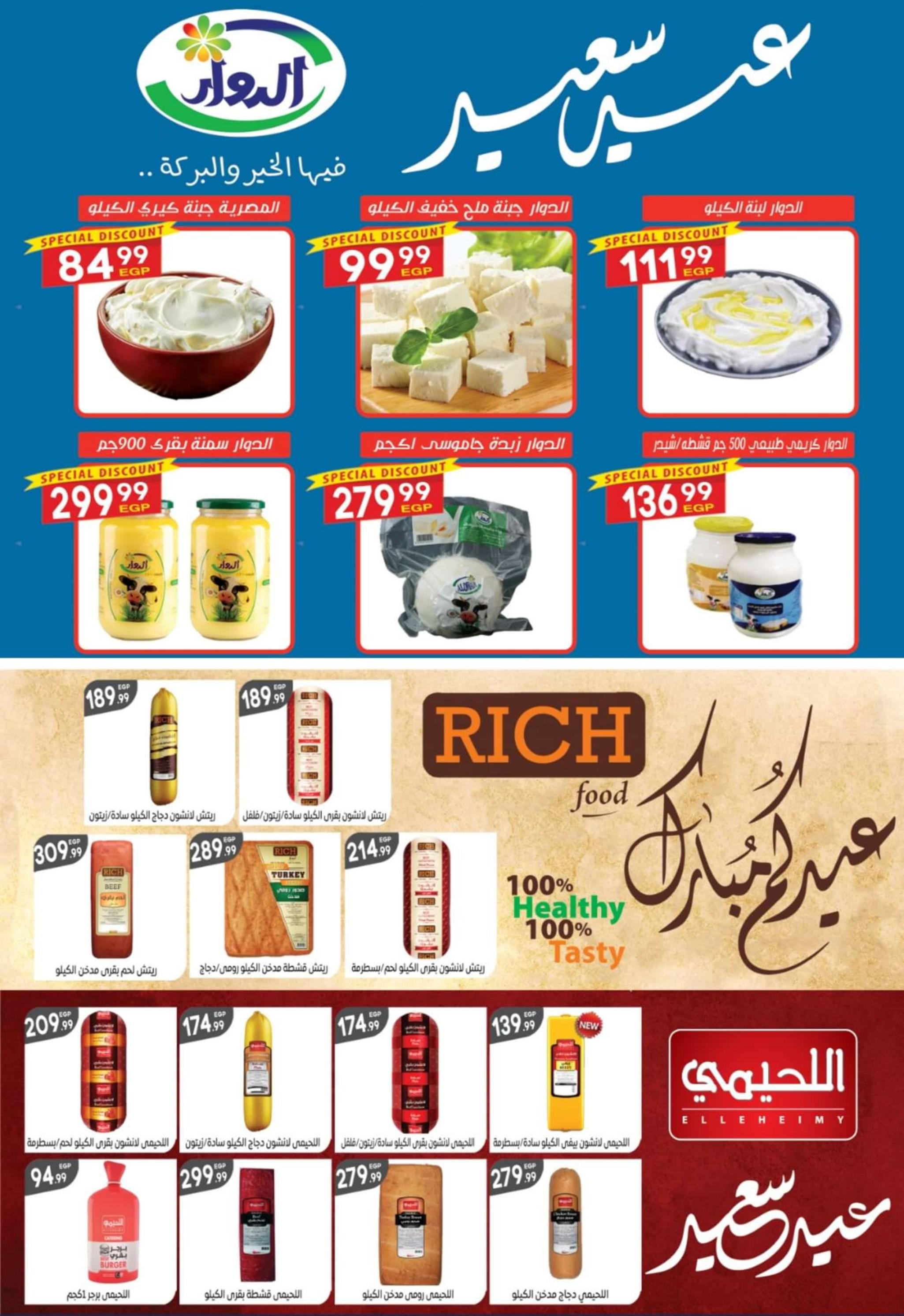 عروض هايبر أولاد المحلاوى من 1 حتى 12 ابريل 2024 عيد فطر سعيد
