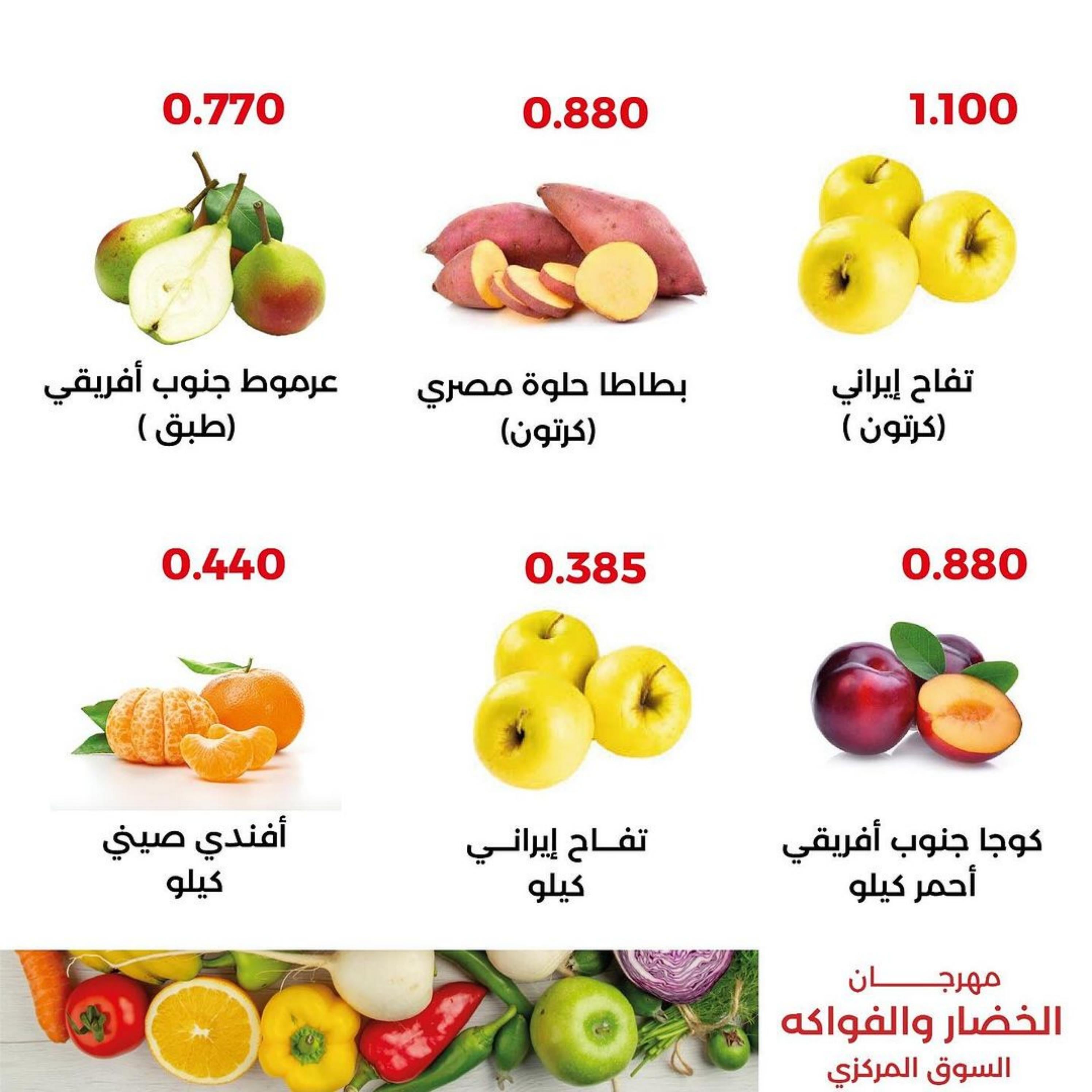 عروض جمعية العديلية الكويت اليوم الثلاثاء 2 إبريل 2024 خضار وفاكهة