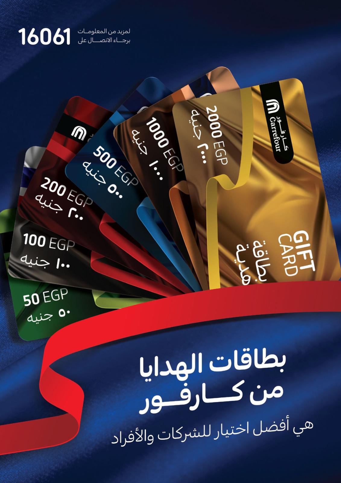 عروض كارفور مصر من 3 حتى 14 إبريل 2024 عيد مبارك