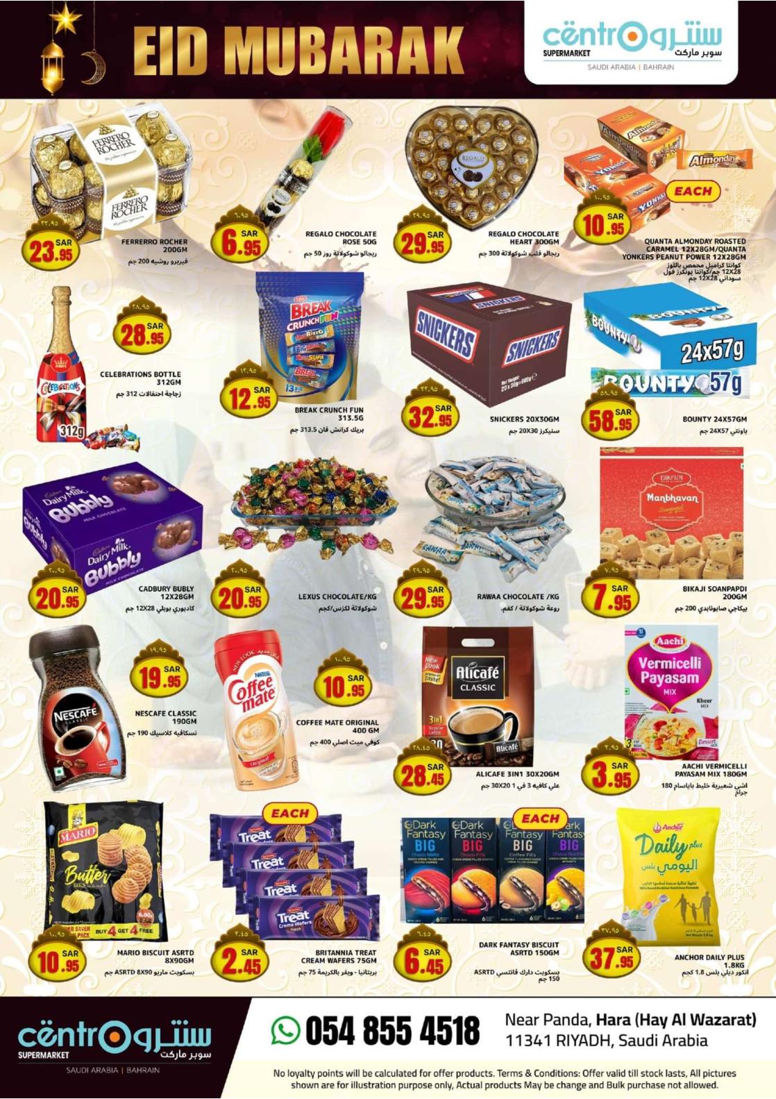 عروض سنترو الرياض السعودية من 4 حتى 18 ابريل 2024 عيد مبارك