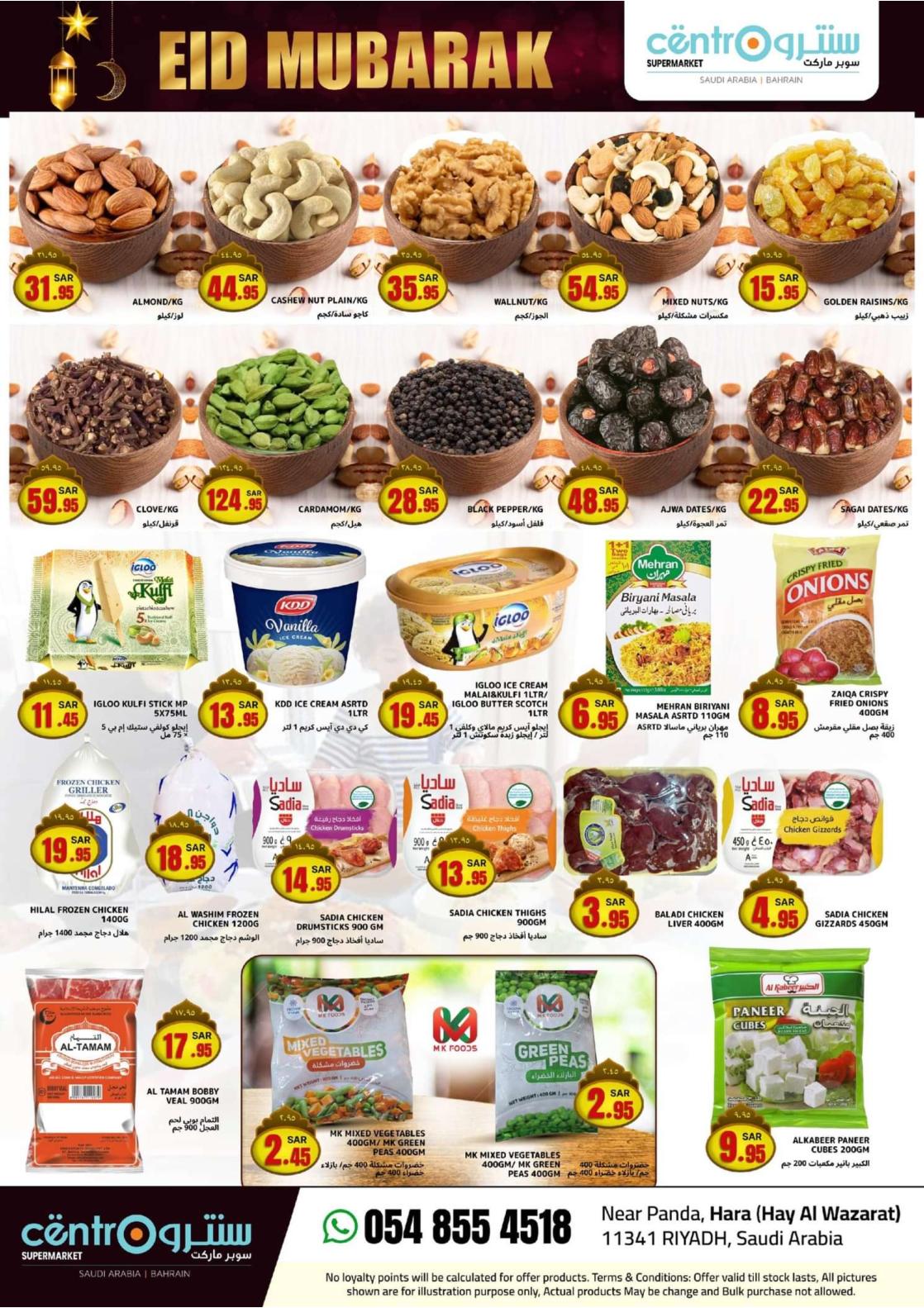 عروض سنترو الرياض السعودية من 4 حتى 18 ابريل 2024 عيد مبارك