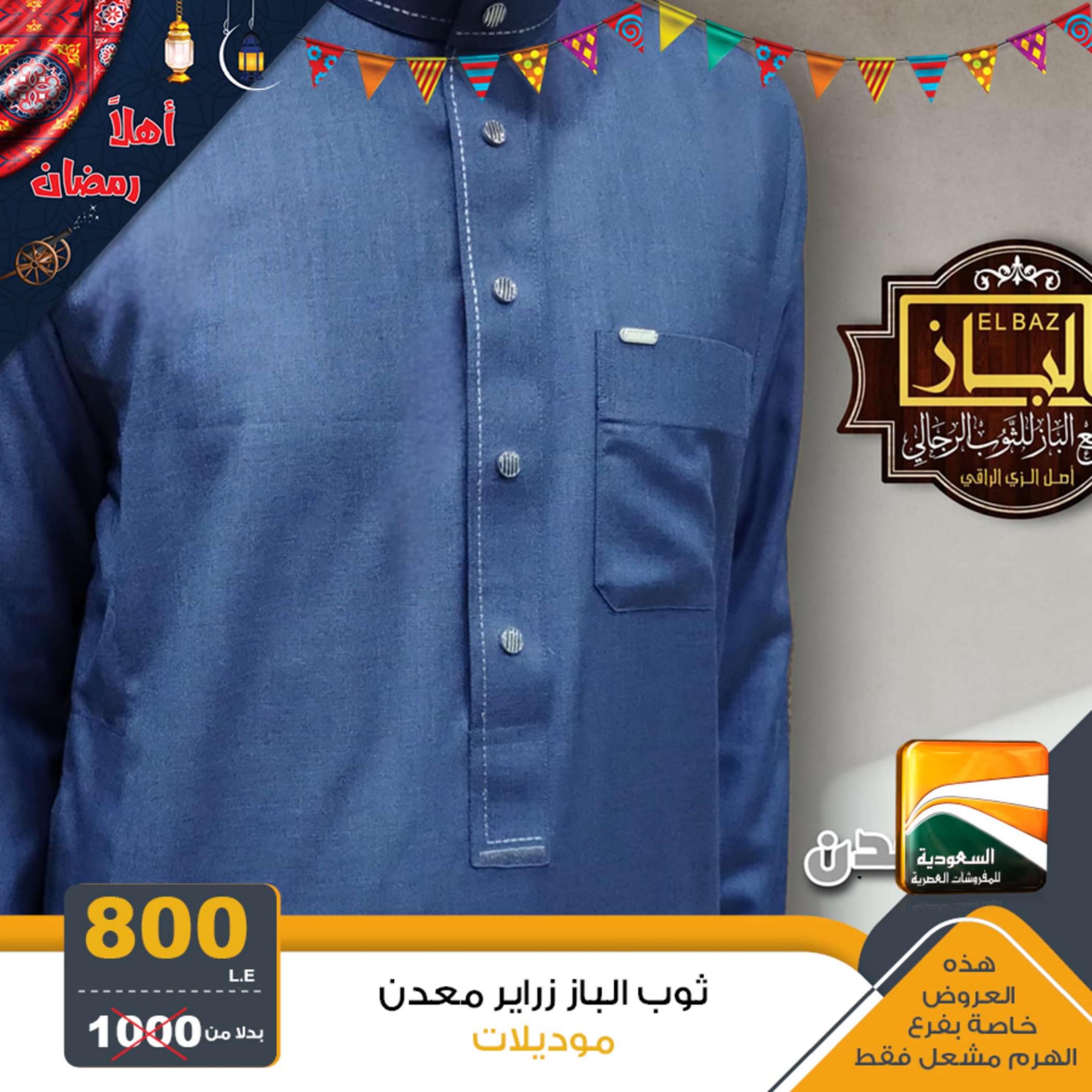 عروض السعودية للمفروشات من 2 ابريل 2024 عيد مبارك