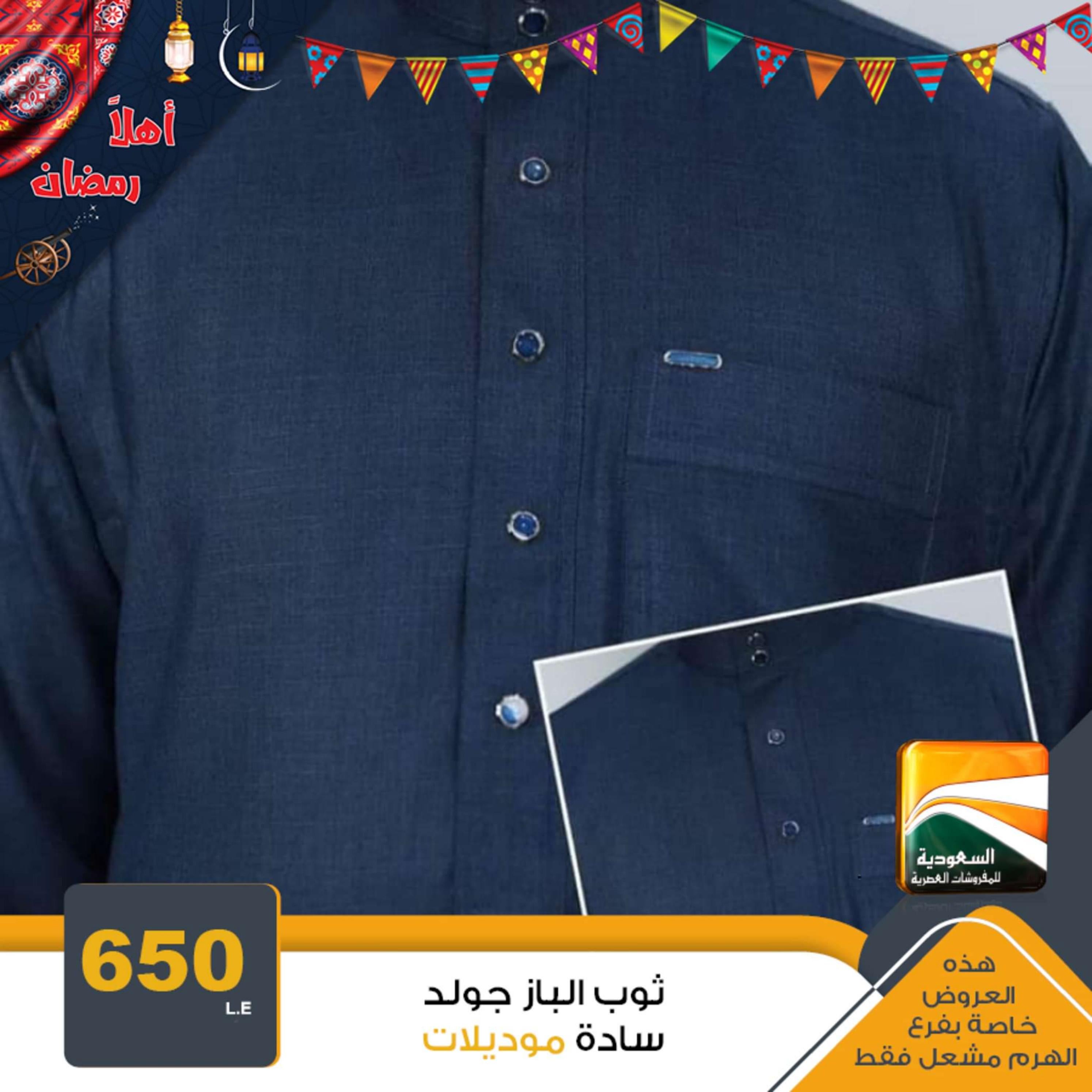 عروض السعودية للمفروشات من 2 ابريل 2024 عيد مبارك