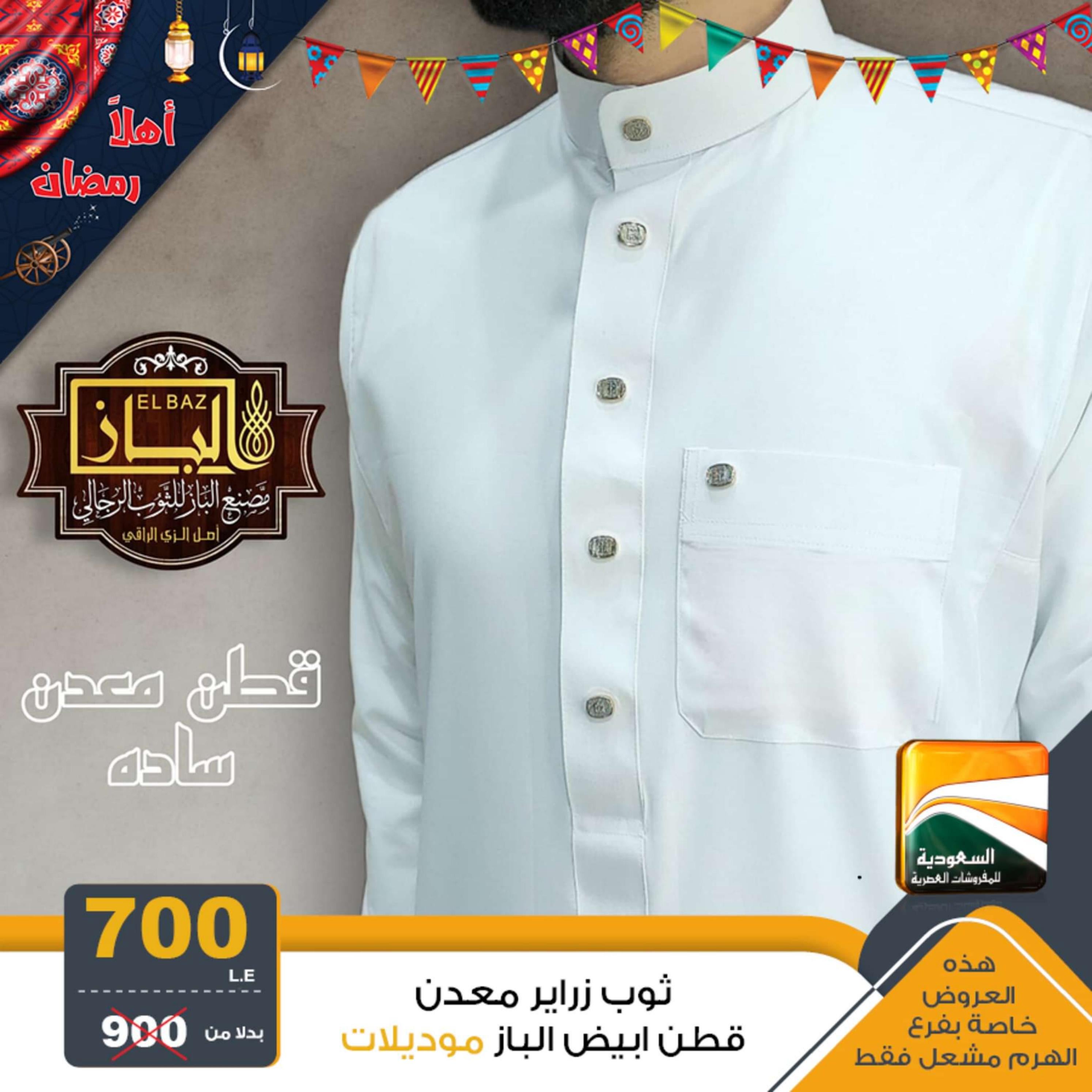 عروض السعودية للمفروشات من 2 ابريل 2024 عيد مبارك