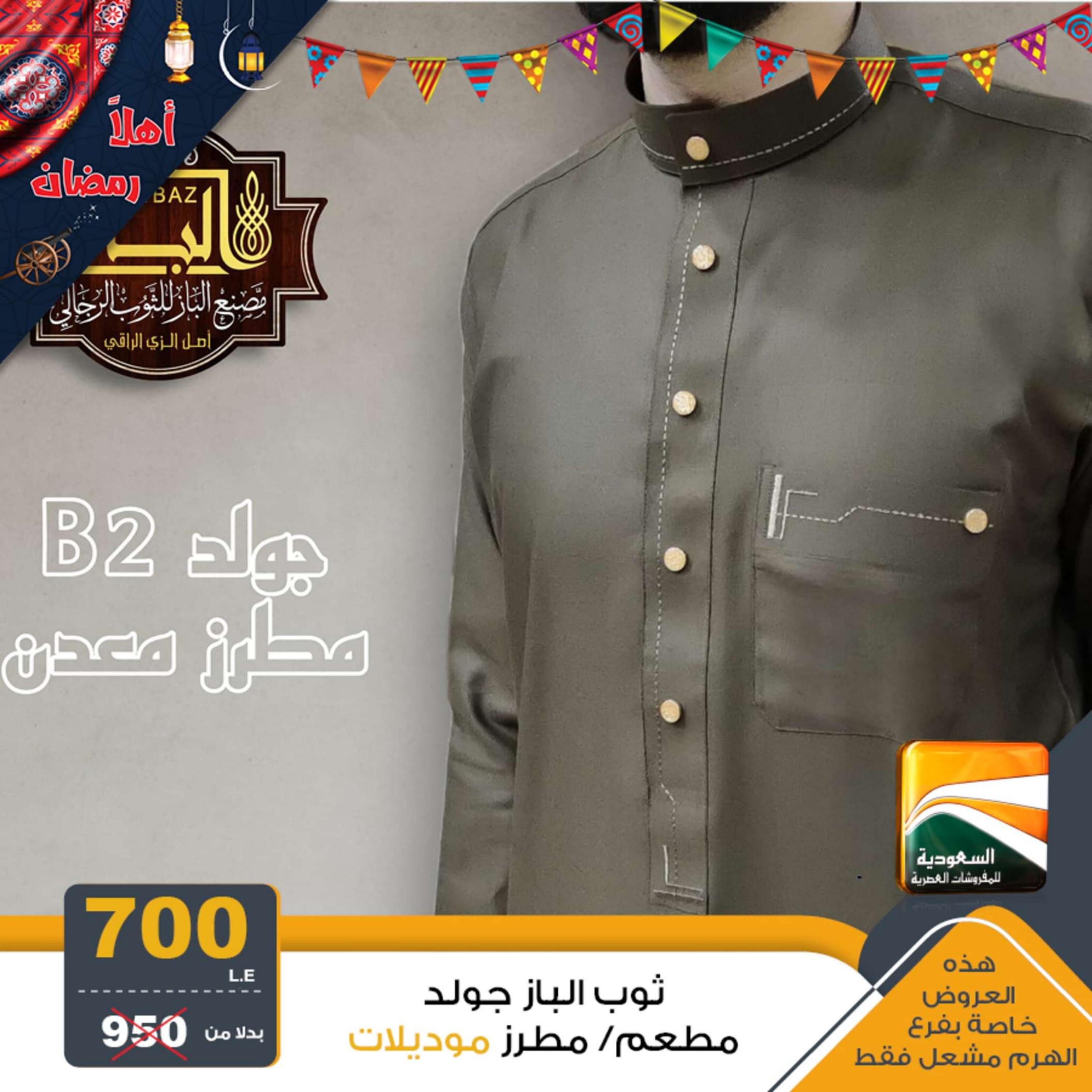 عروض السعودية للمفروشات من 2 ابريل 2024 عيد مبارك