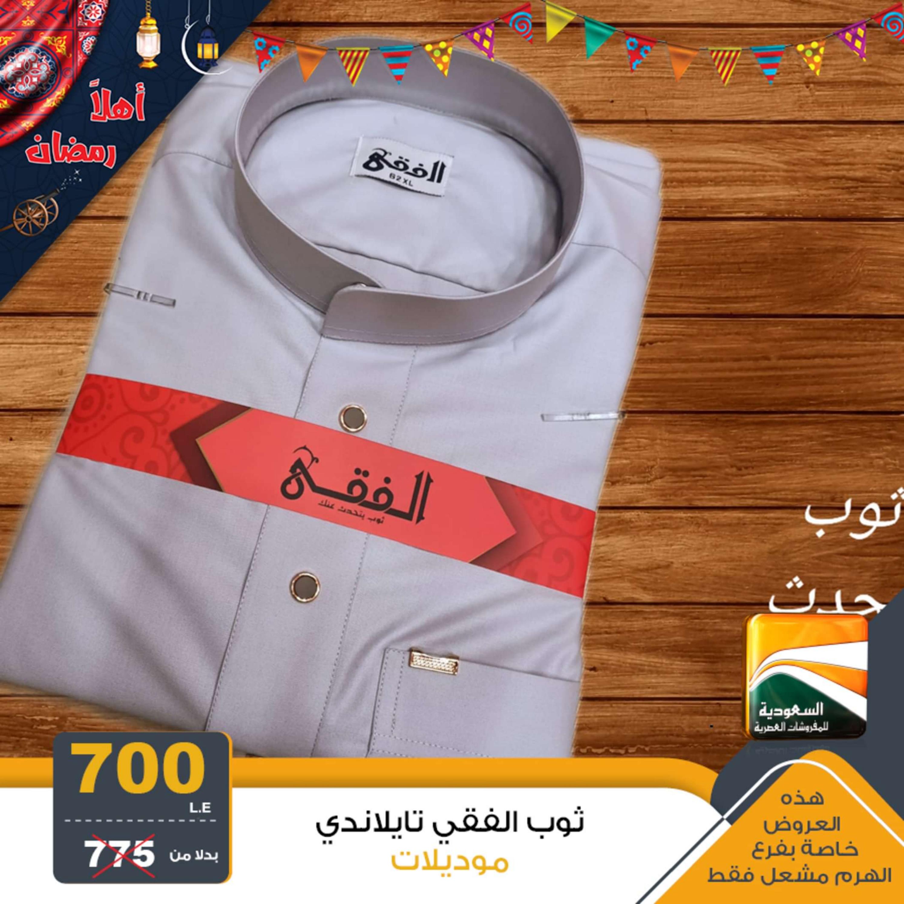 عروض السعودية للمفروشات من 2 ابريل 2024 عيد مبارك