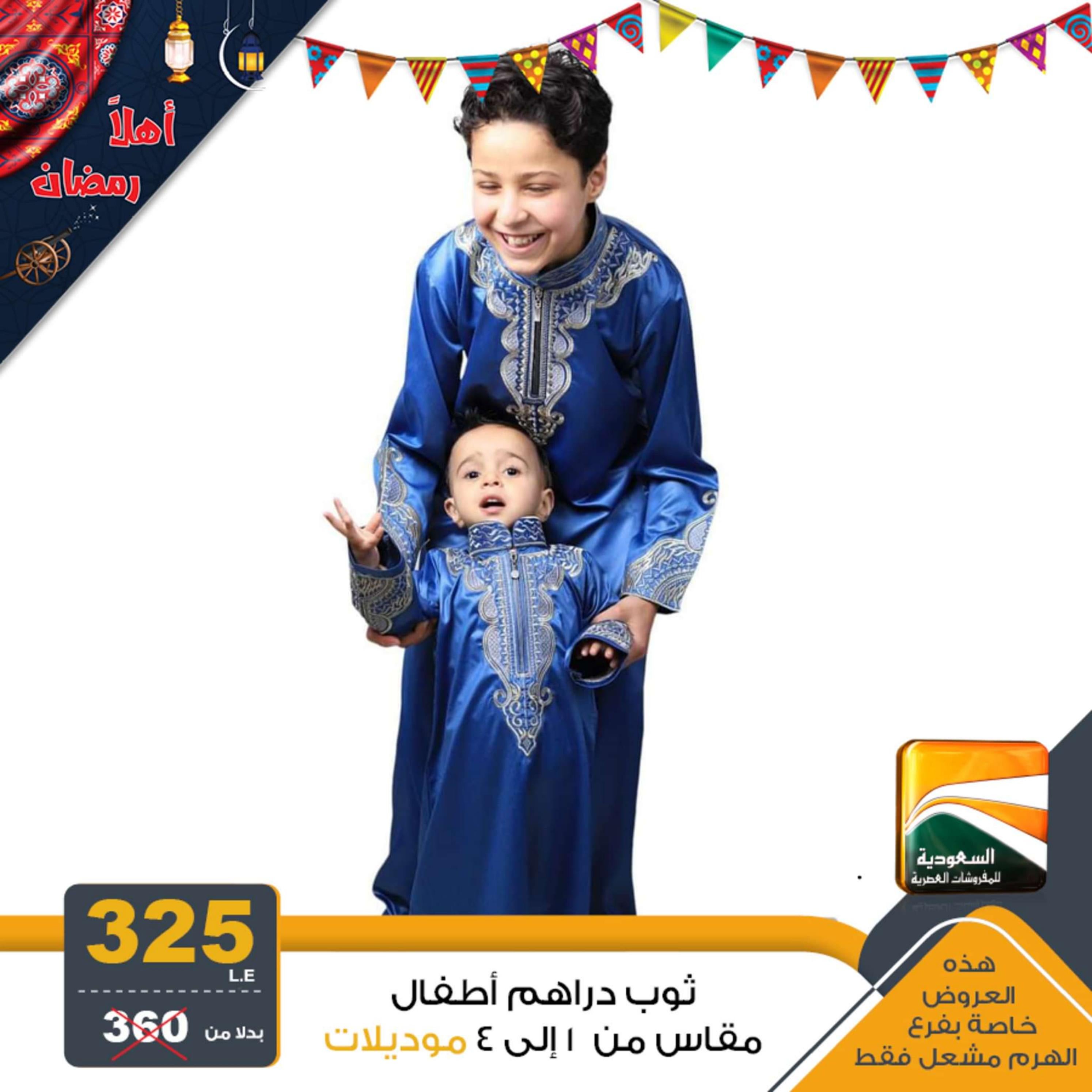 عروض السعودية للمفروشات من 2 ابريل 2024 عيد مبارك