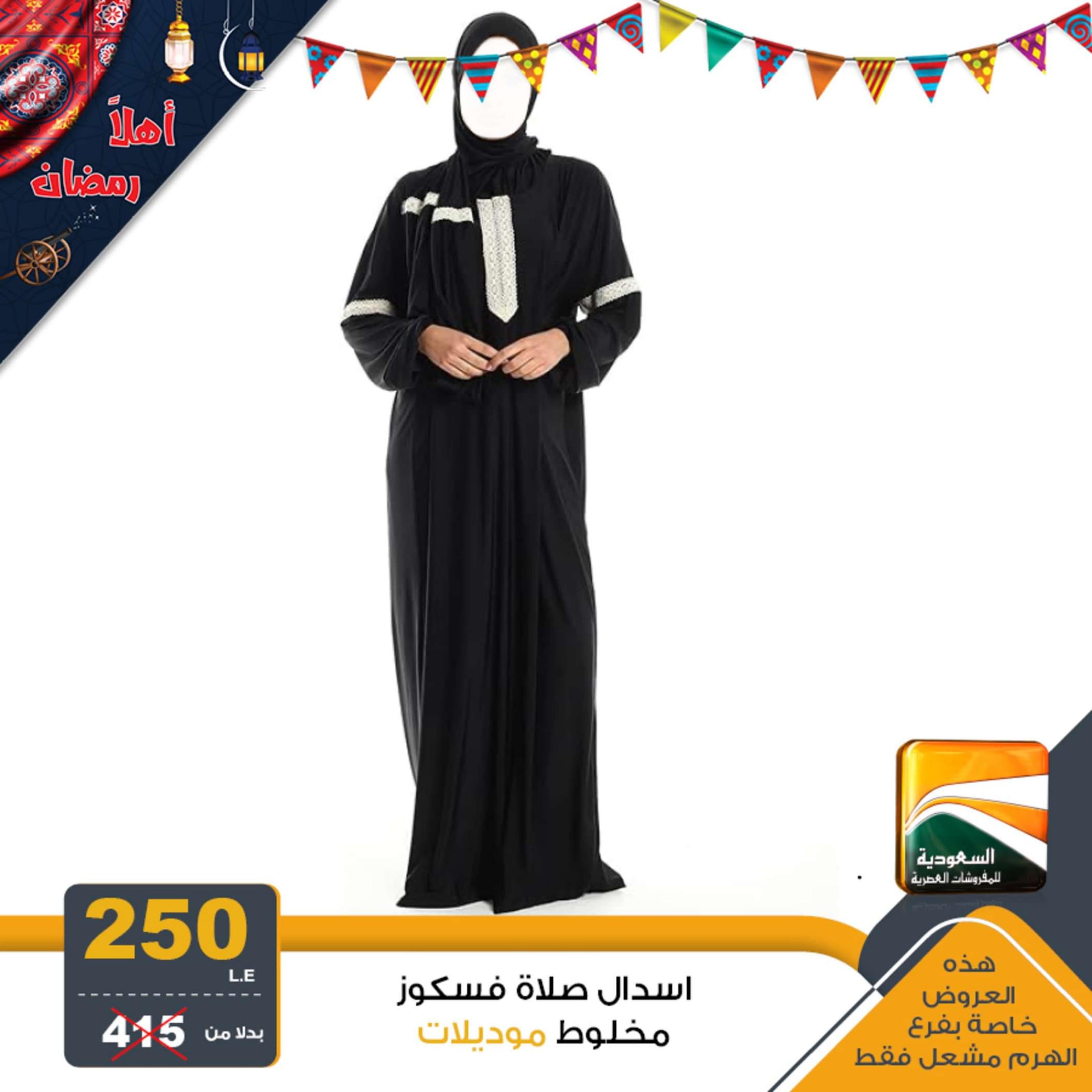 عروض السعودية للمفروشات من 2 ابريل 2024 عيد مبارك