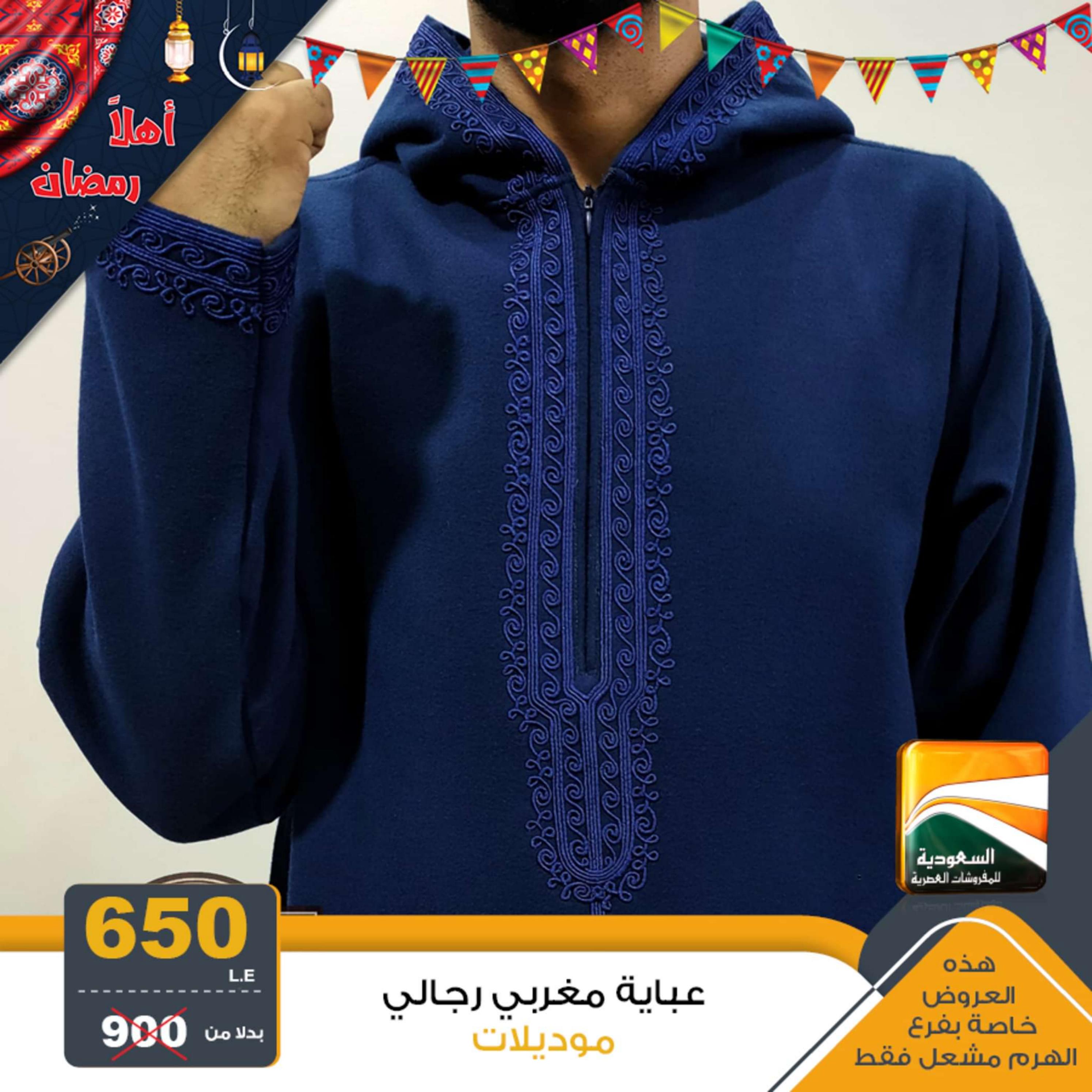 عروض السعودية للمفروشات من 2 ابريل 2024 عيد مبارك