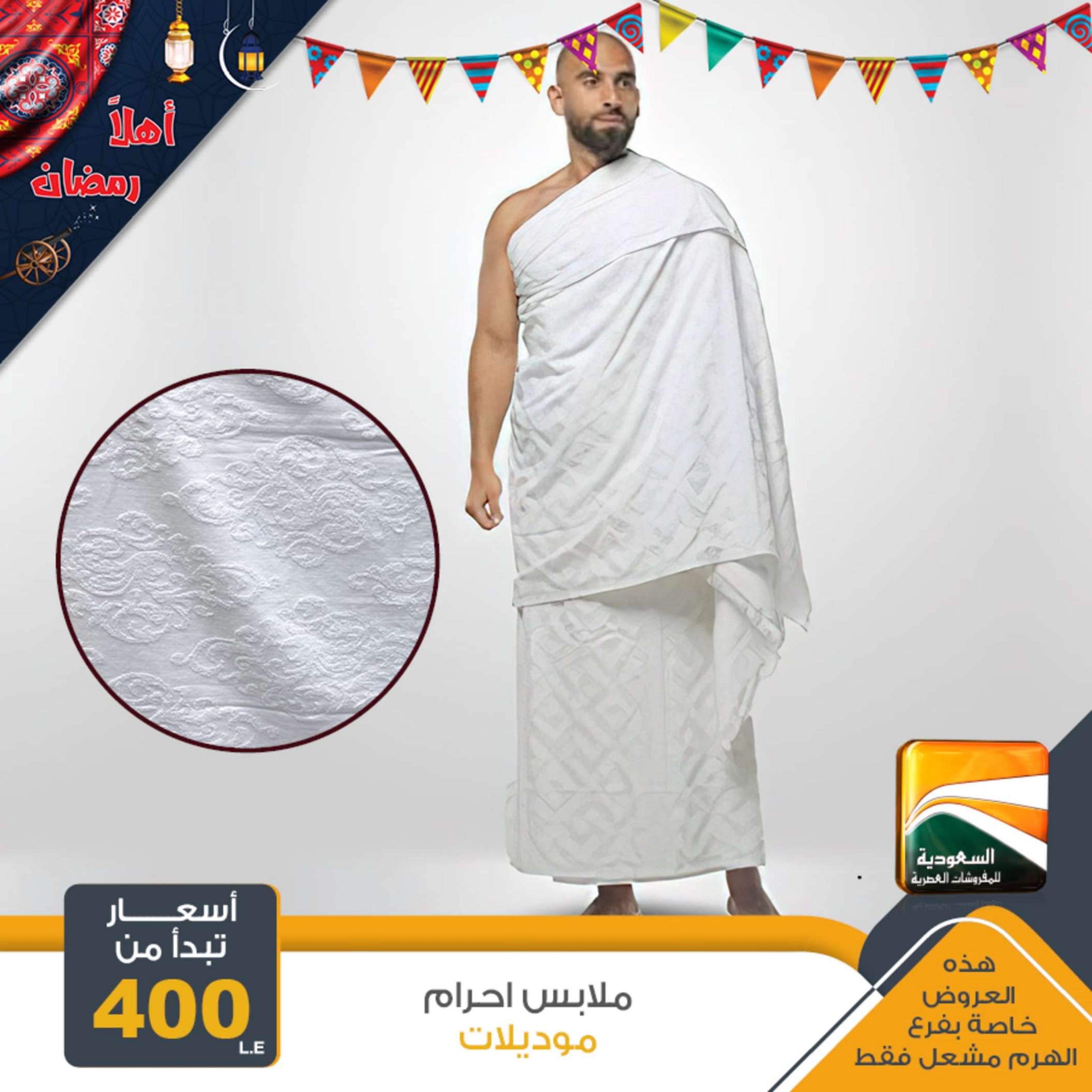 عروض السعودية للمفروشات من 2 ابريل 2024 عيد مبارك