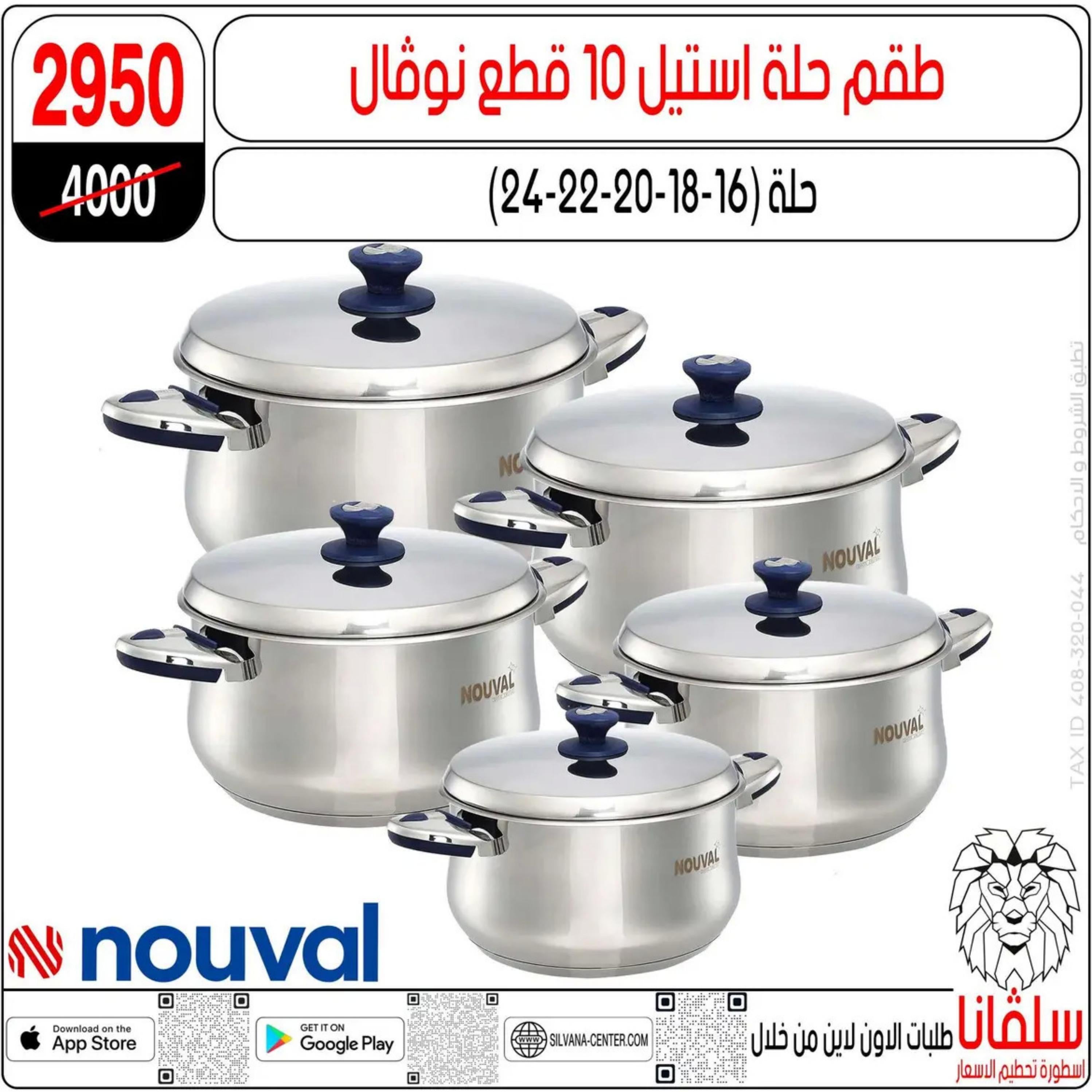 عروض سلفانا سنتر الزاوية الحمراء من 5 إبريل 2024 عرض النار
